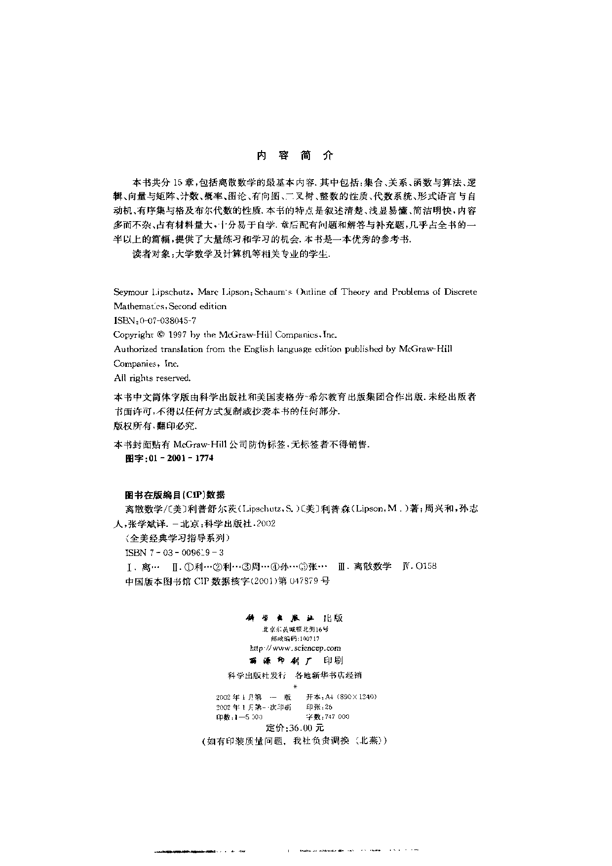 03【全美经典】离散数学.pdf 第3页