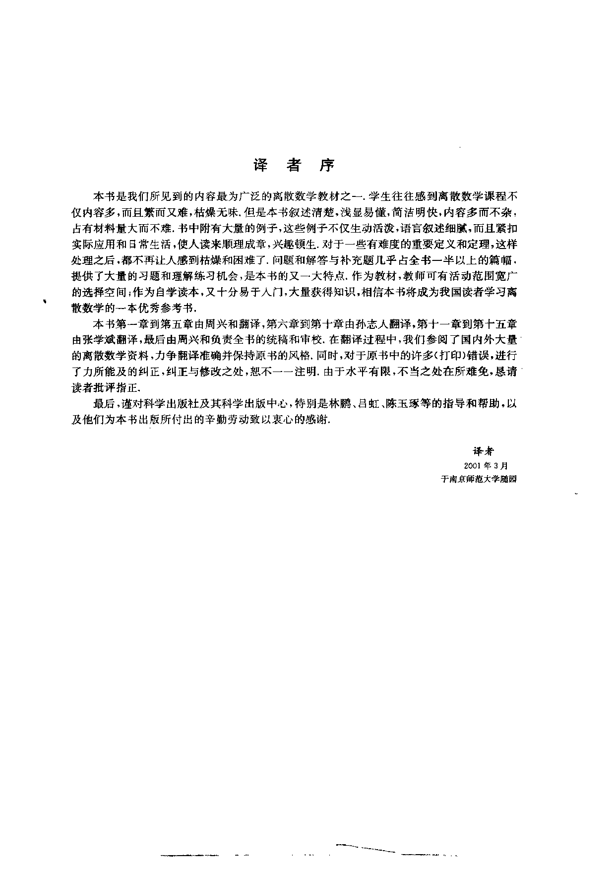 03【全美经典】离散数学.pdf 第4页