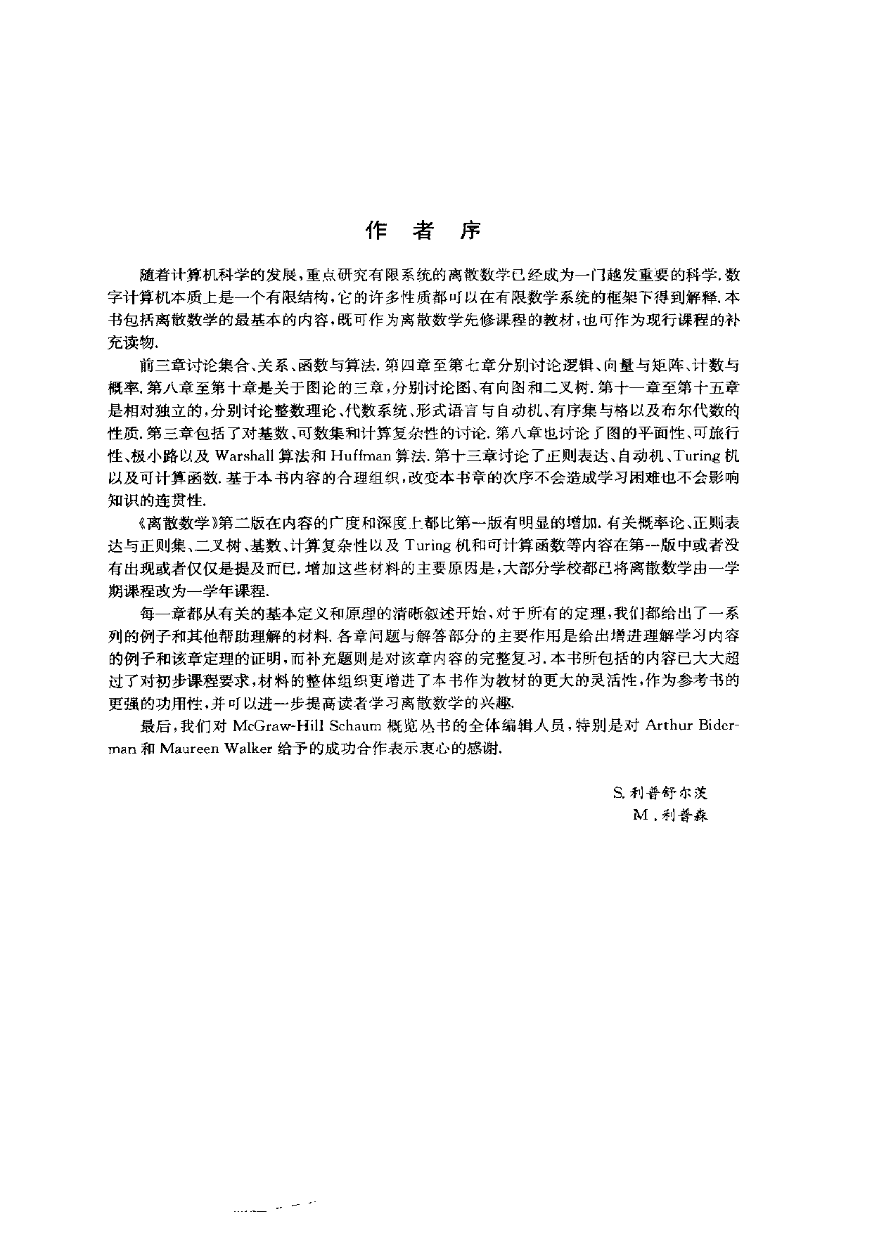 03【全美经典】离散数学.pdf 第5页