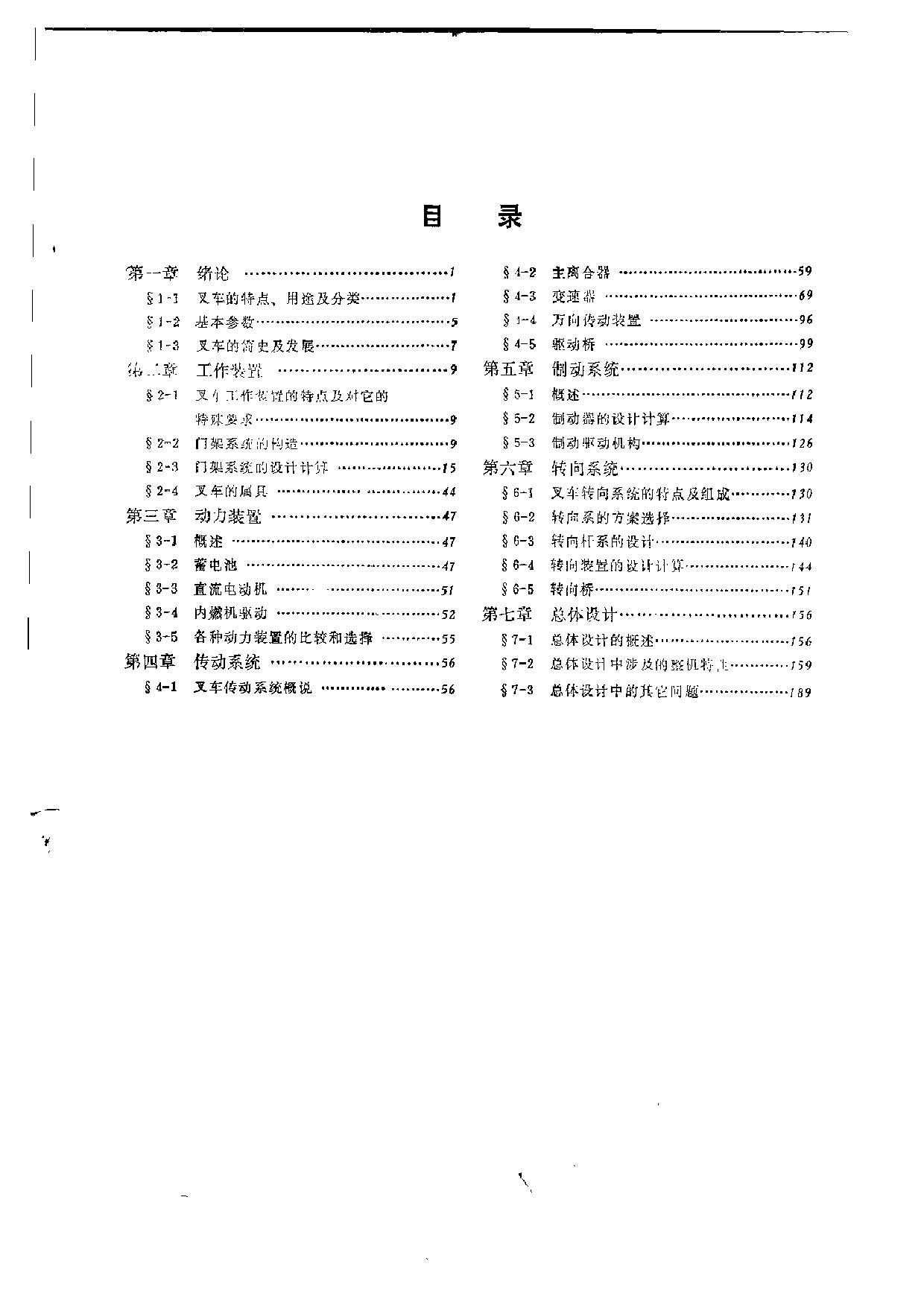 2.叉车设计.pdf 第1页