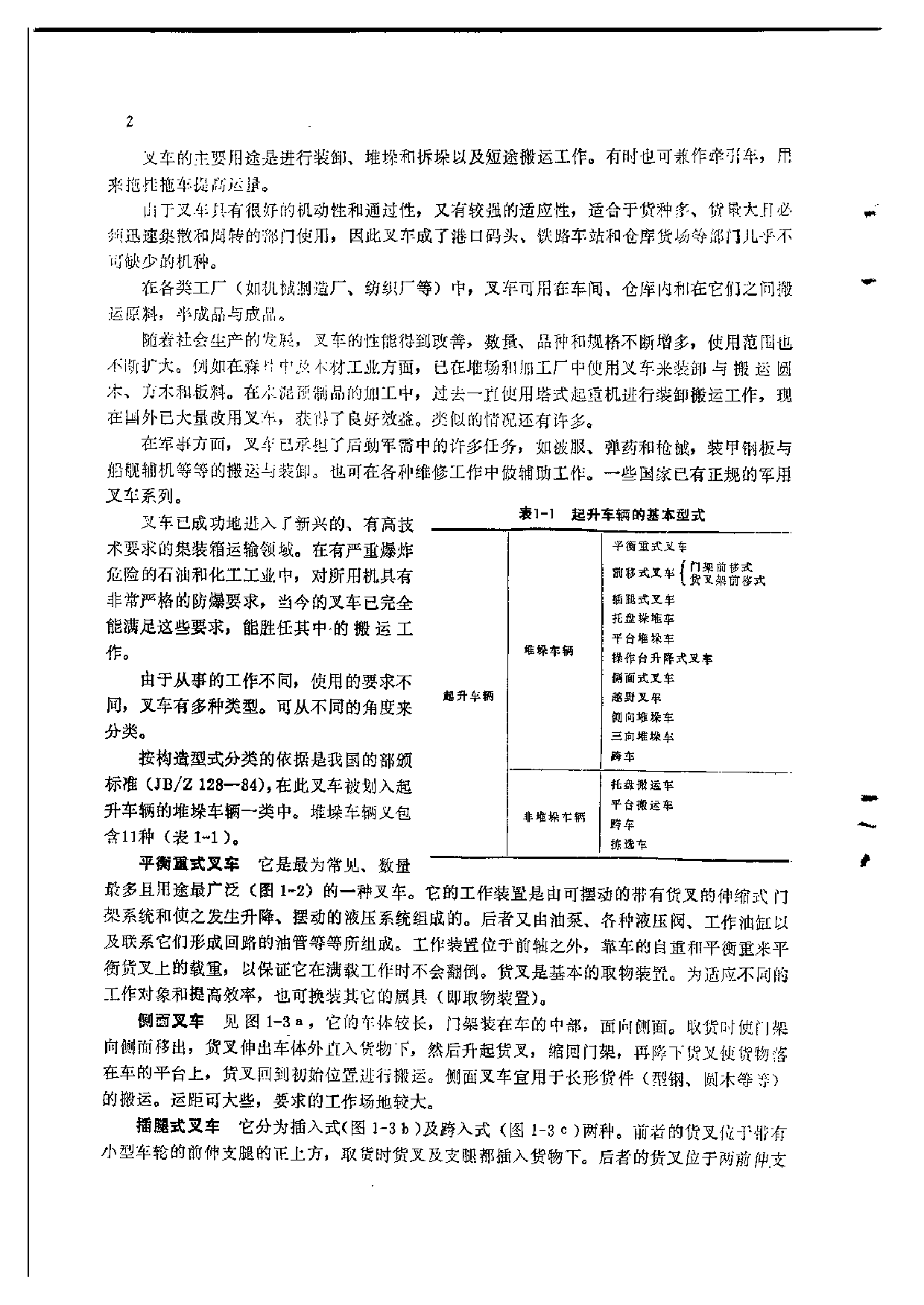 2.叉车设计.pdf 第3页