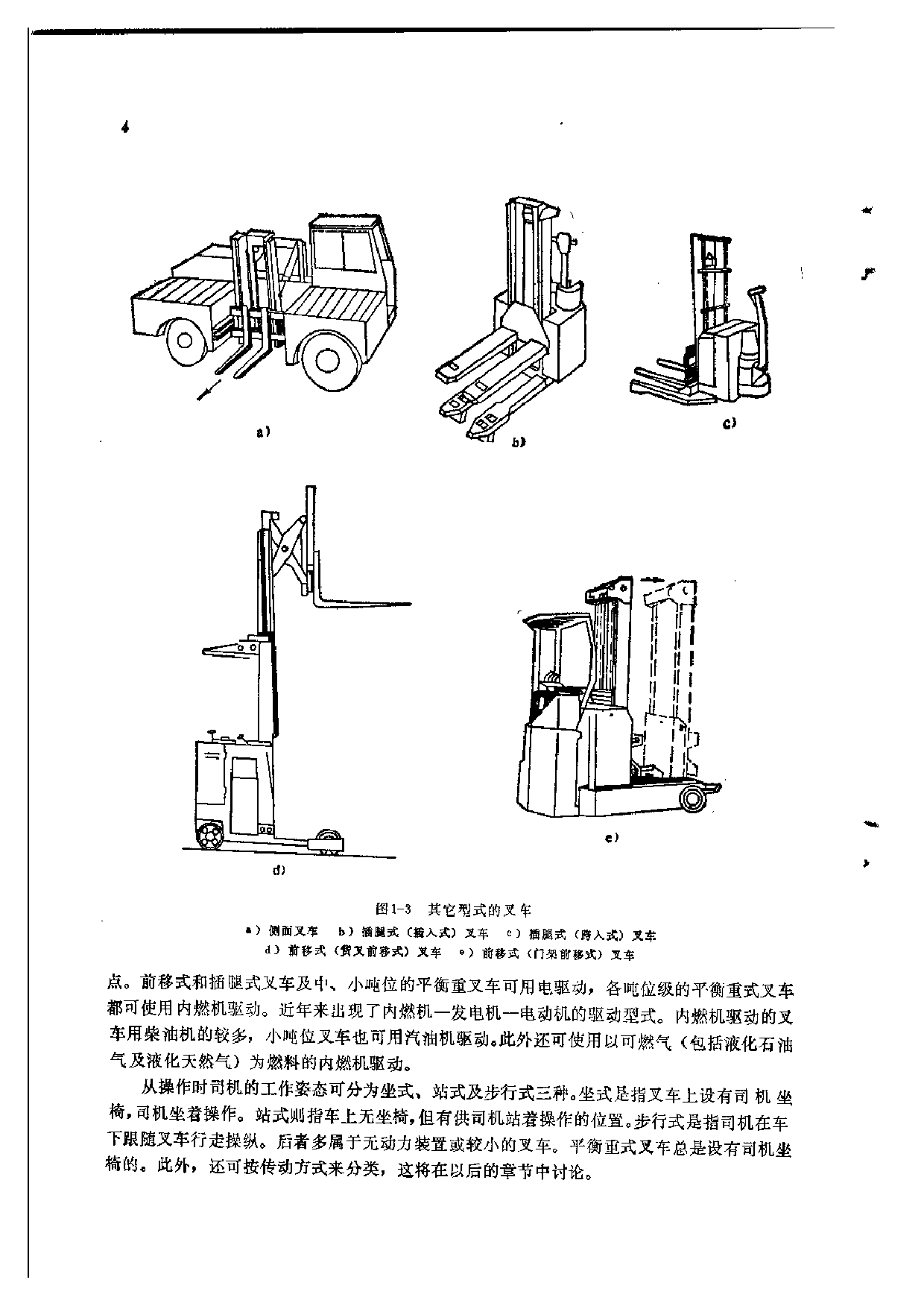 2.叉车设计.pdf 第5页