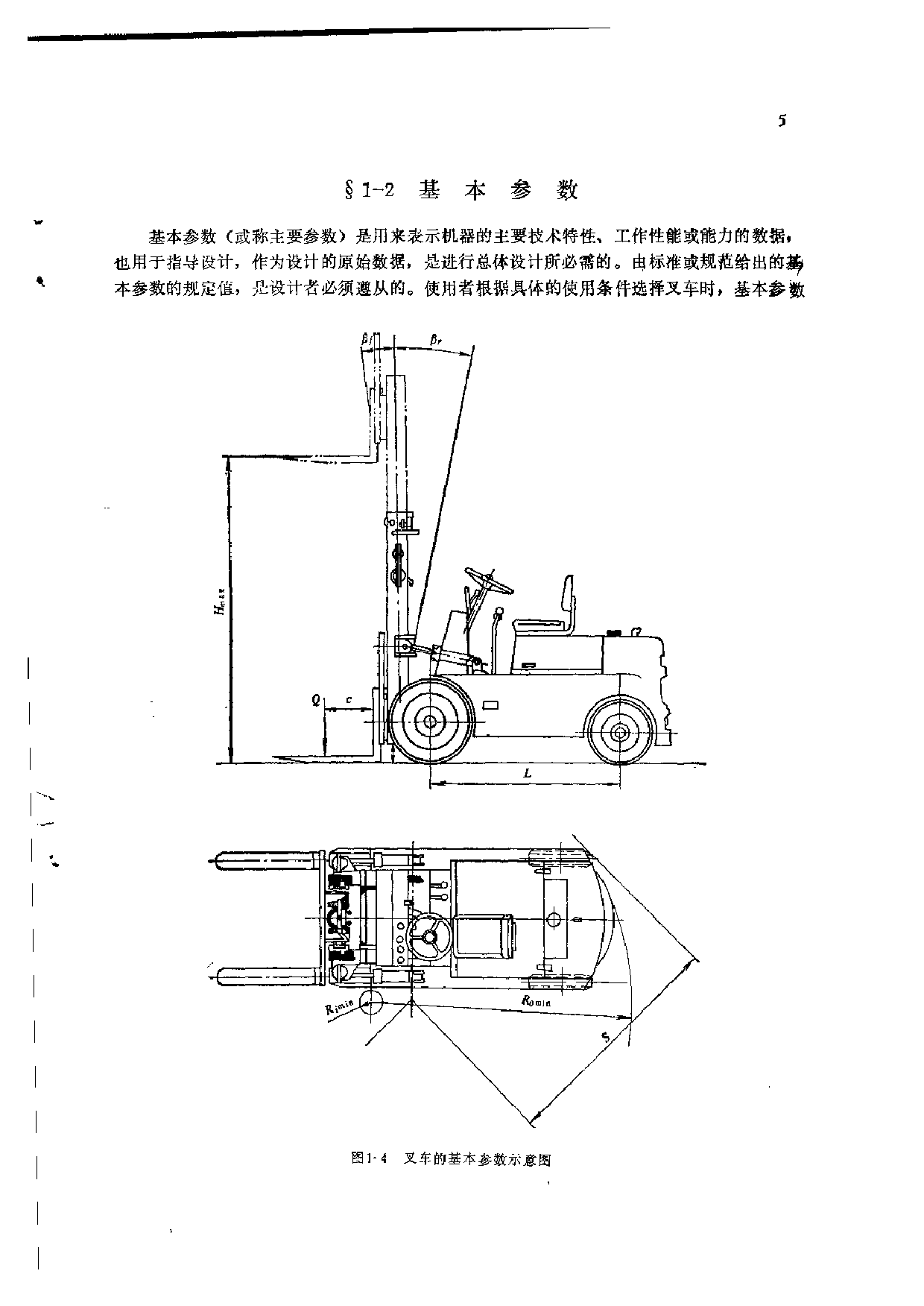 2.叉车设计.pdf 第6页