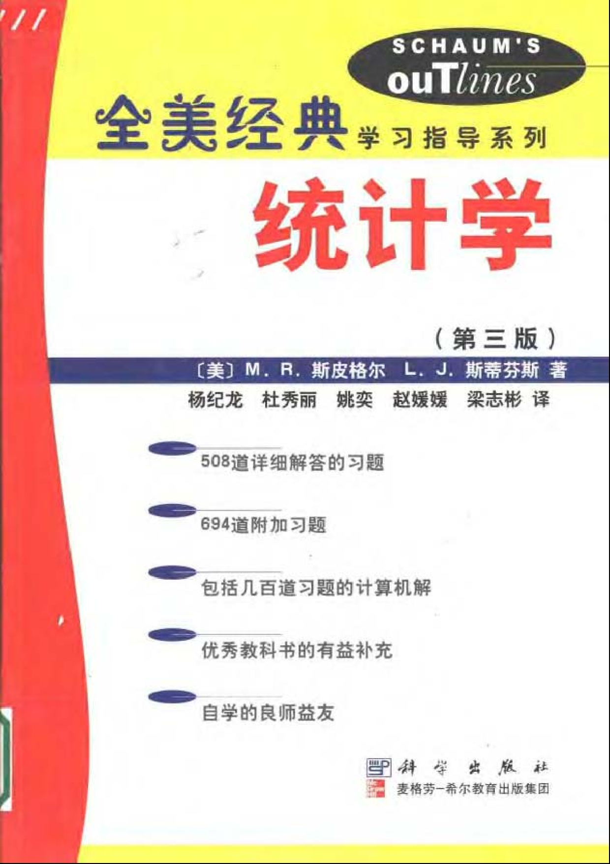 02【全美经典】统计学（第三版） .pdf 第1页