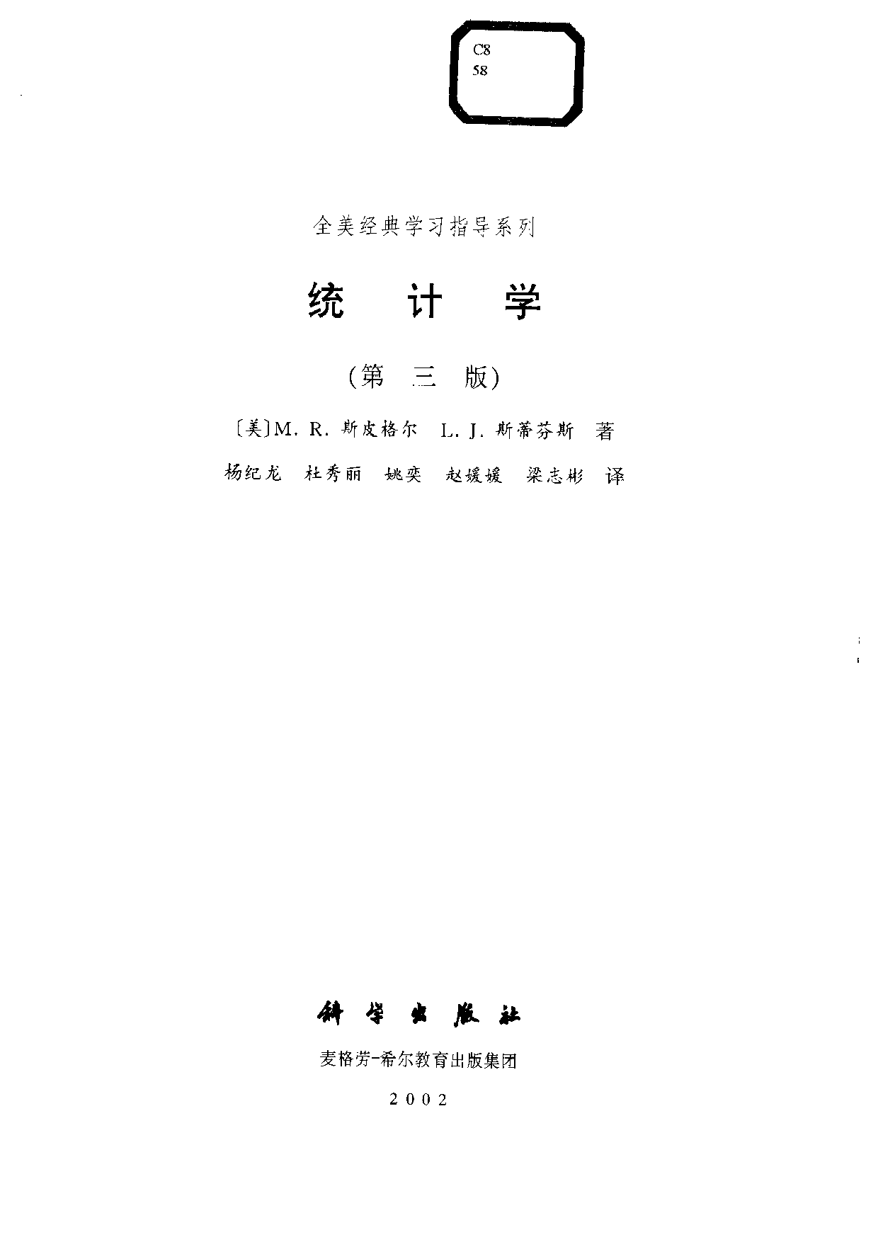 02【全美经典】统计学（第三版） .pdf 第3页