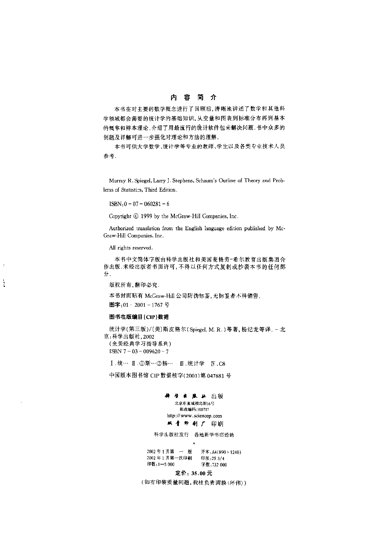 02【全美经典】统计学（第三版） .pdf 第4页