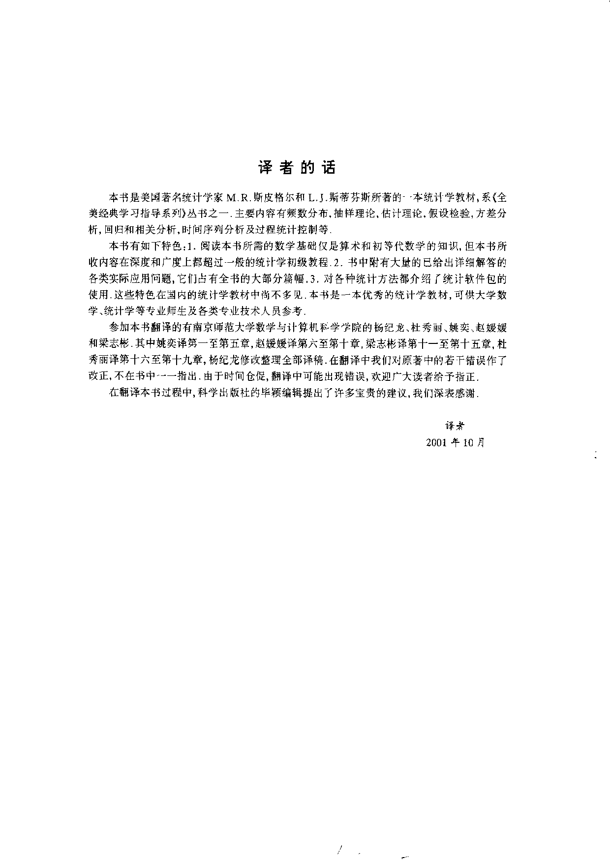 02【全美经典】统计学（第三版） .pdf 第5页