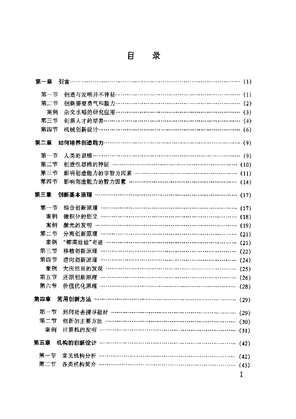 1.《机械创新设计基础》.pdf 第5页