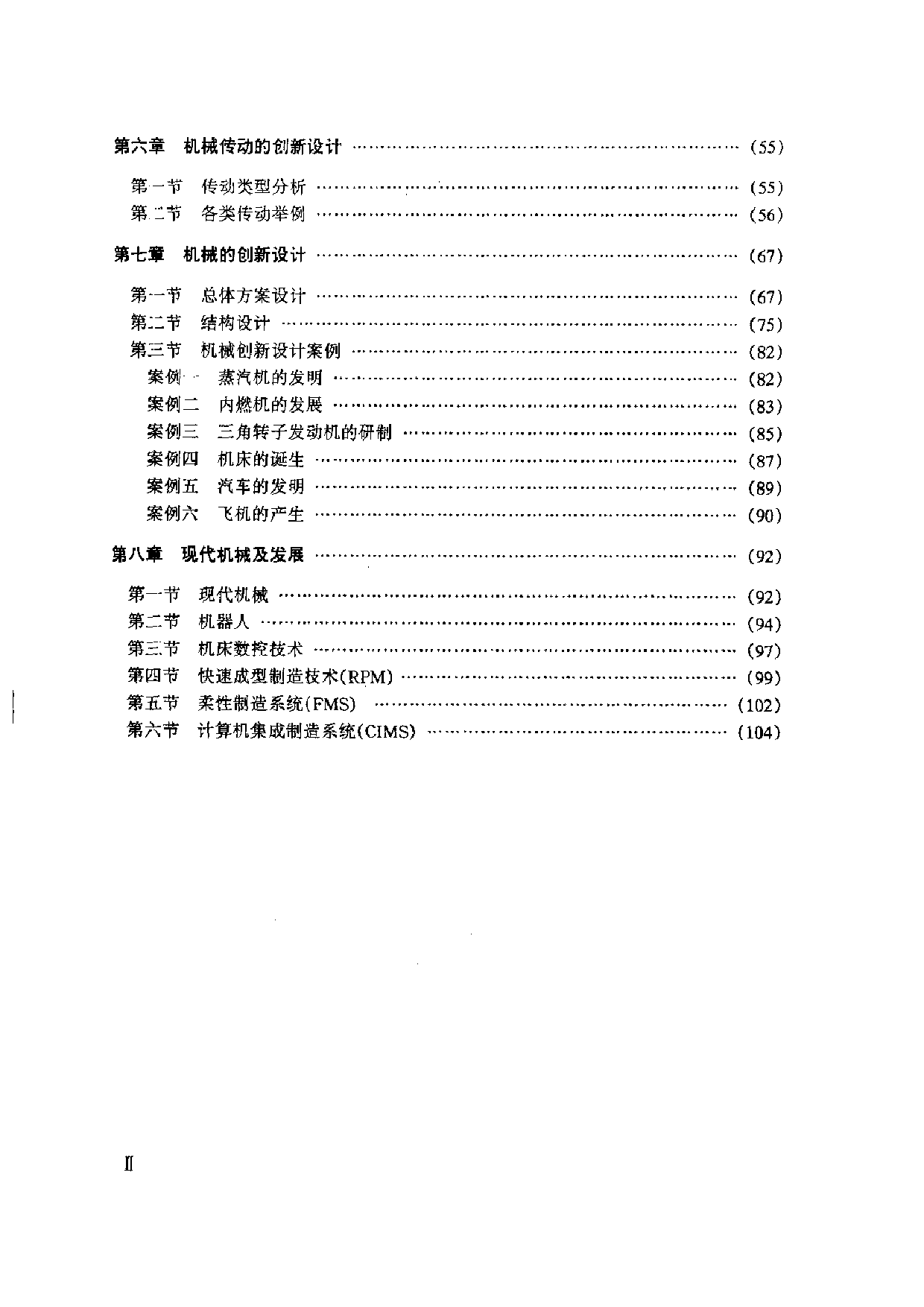 1.《机械创新设计基础》.pdf 第6页