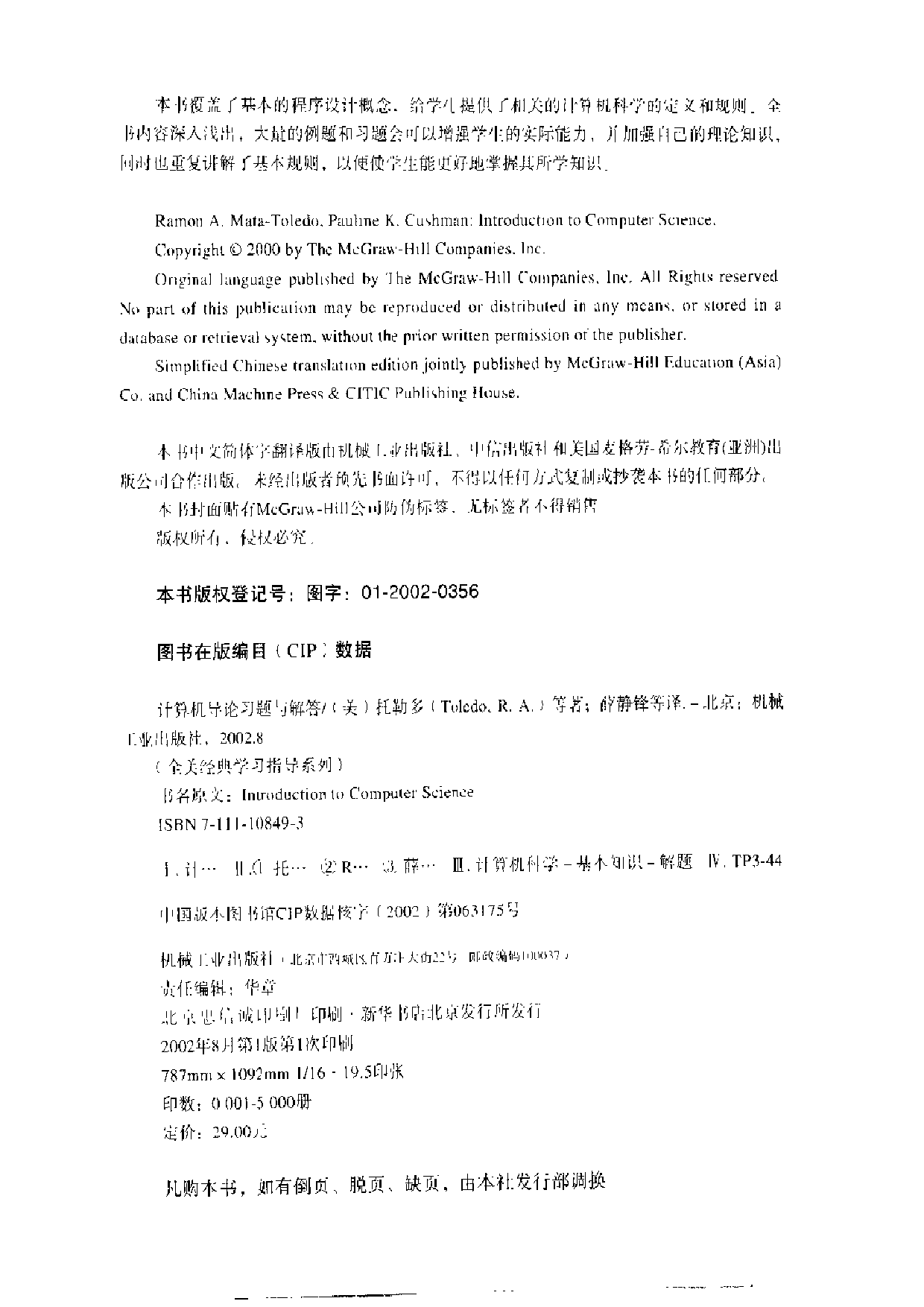 【全美经典】计算机导论习题与解答（中文版，[美] Ramon A. Mata-Toledo、Pauline K. Cushman 著）.pdf 第4页