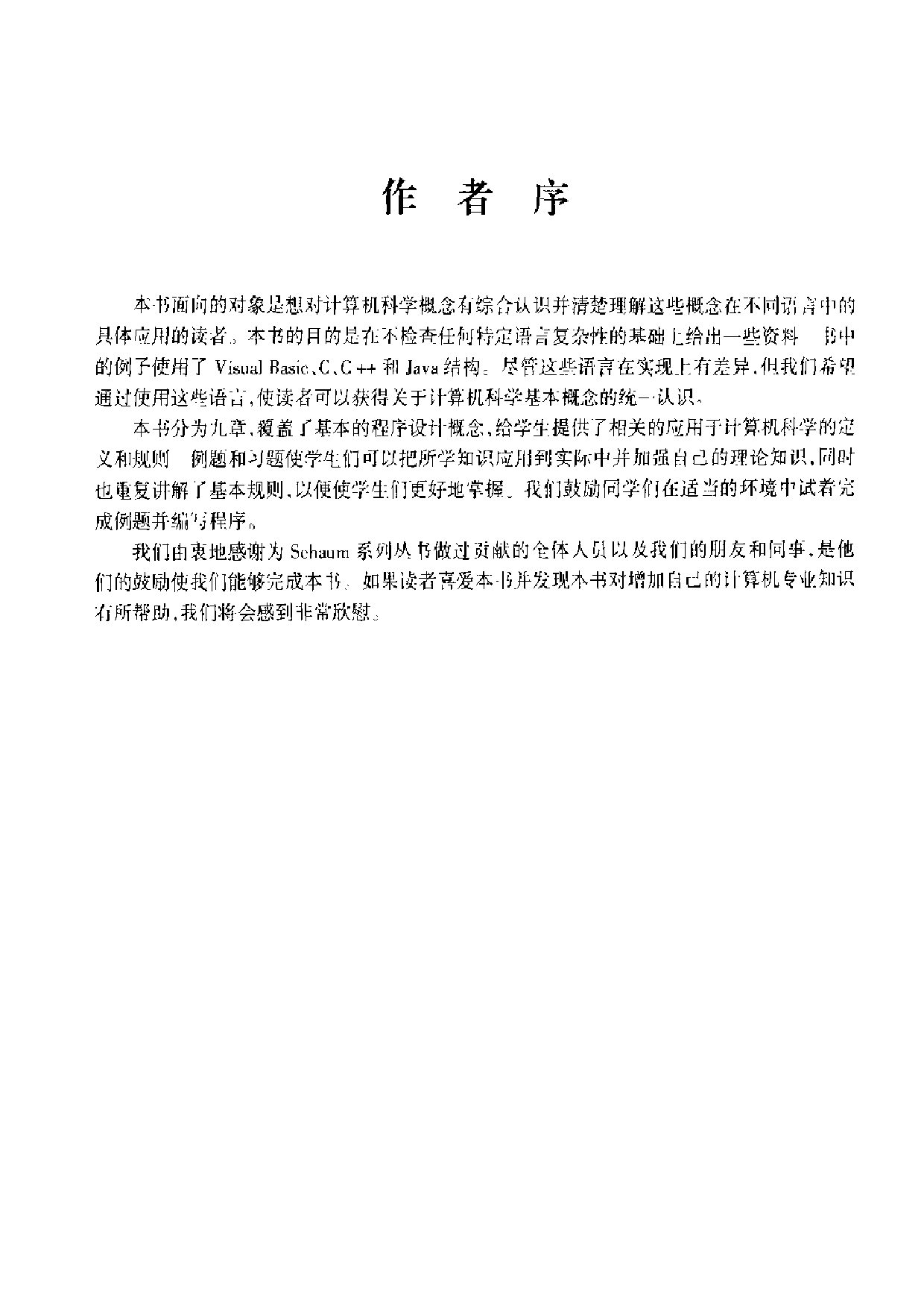 【全美经典】计算机导论习题与解答（中文版，[美] Ramon A. Mata-Toledo、Pauline K. Cushman 著）.pdf 第6页