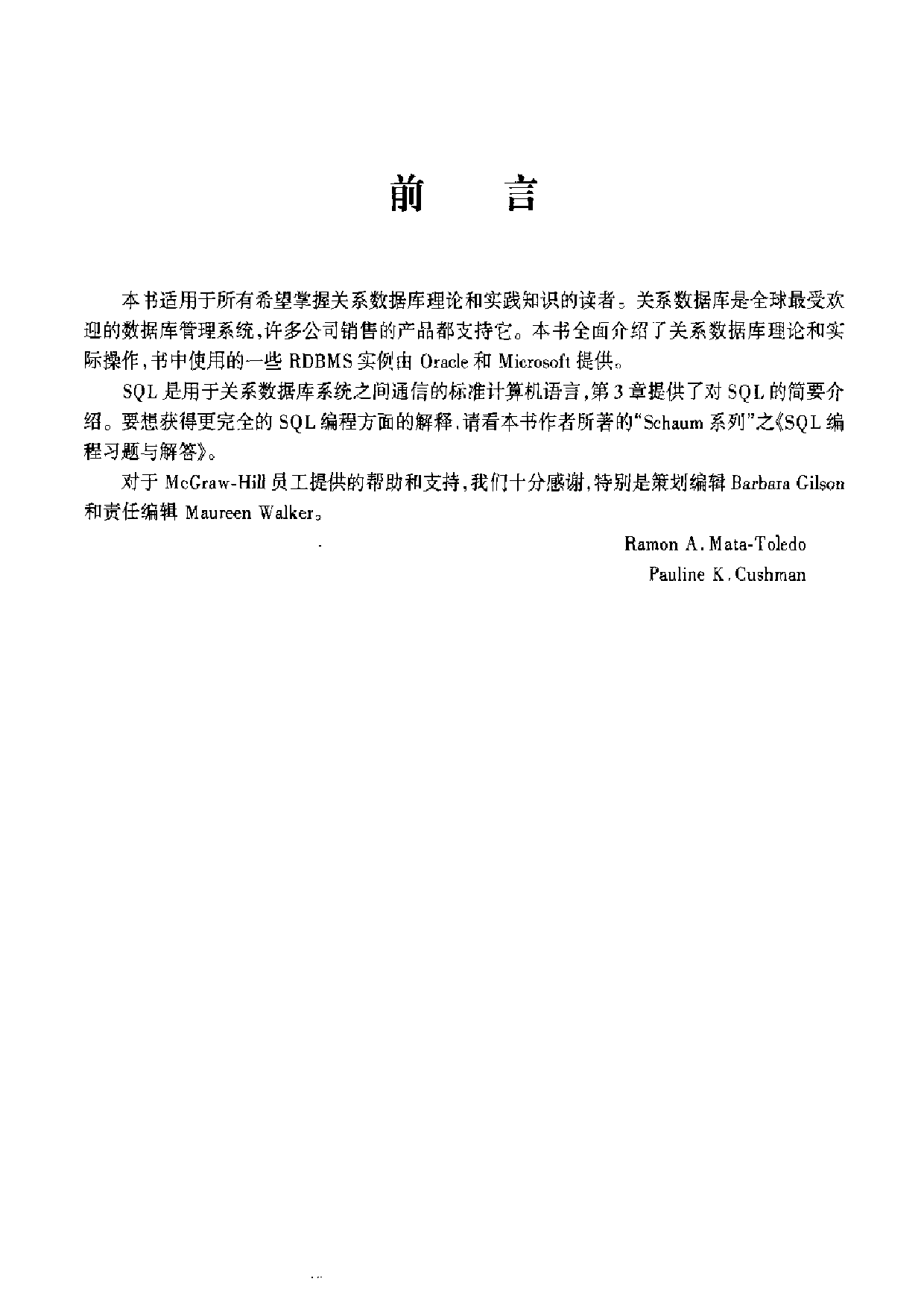 【全美经典】关系数据库习题与解答（中文版，[美] Ramon A. Mata-Toledo、Pauline K. Cushman 著）.pdf 第5页