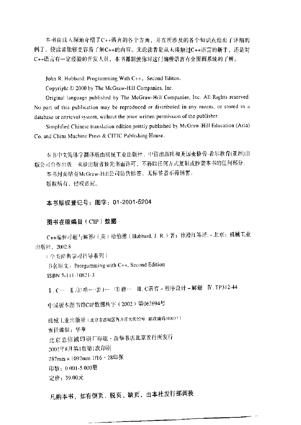 【全美经典】C＋＋编程习题与解答（中文版，[美] John R. Hubbard 著）.pdf 第4页