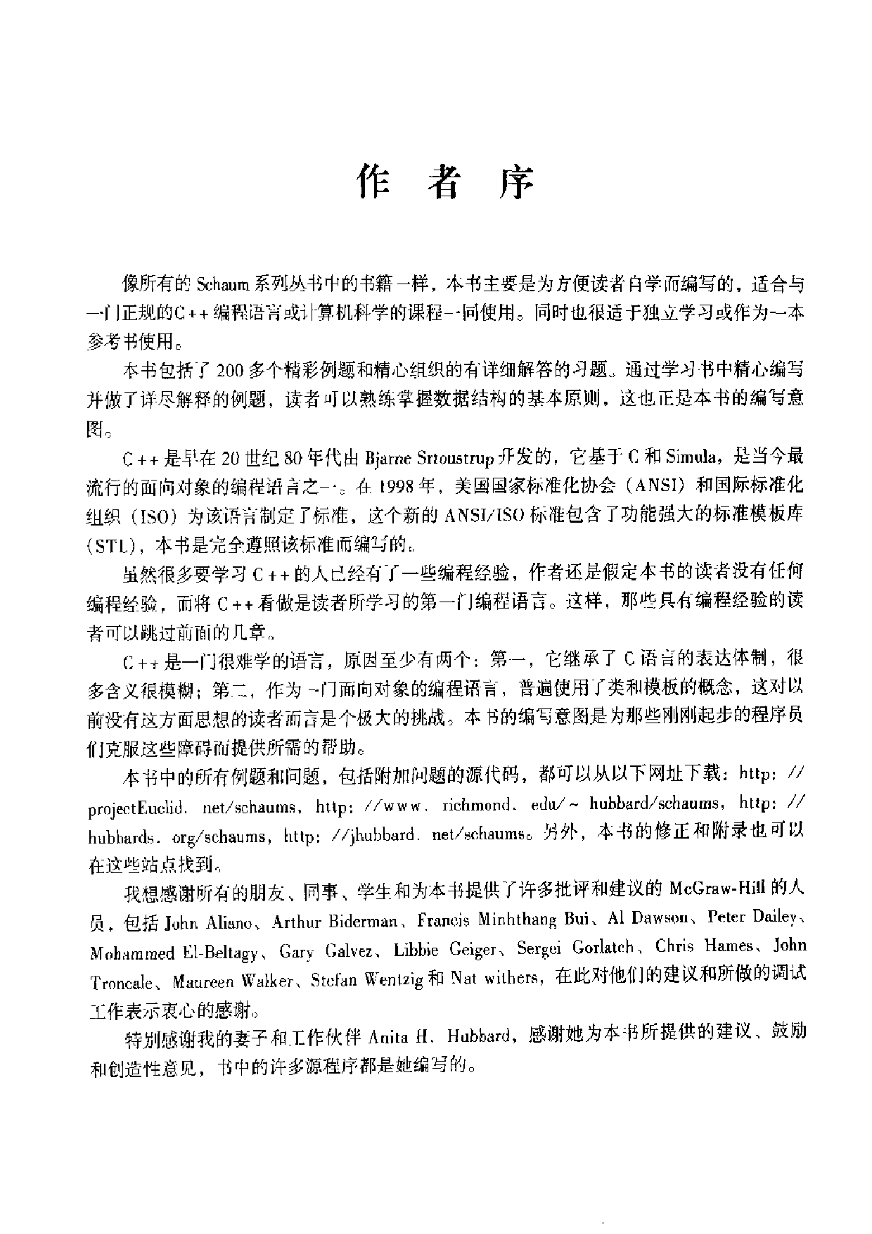 【全美经典】C＋＋编程习题与解答（中文版，[美] John R. Hubbard 著）.pdf 第5页