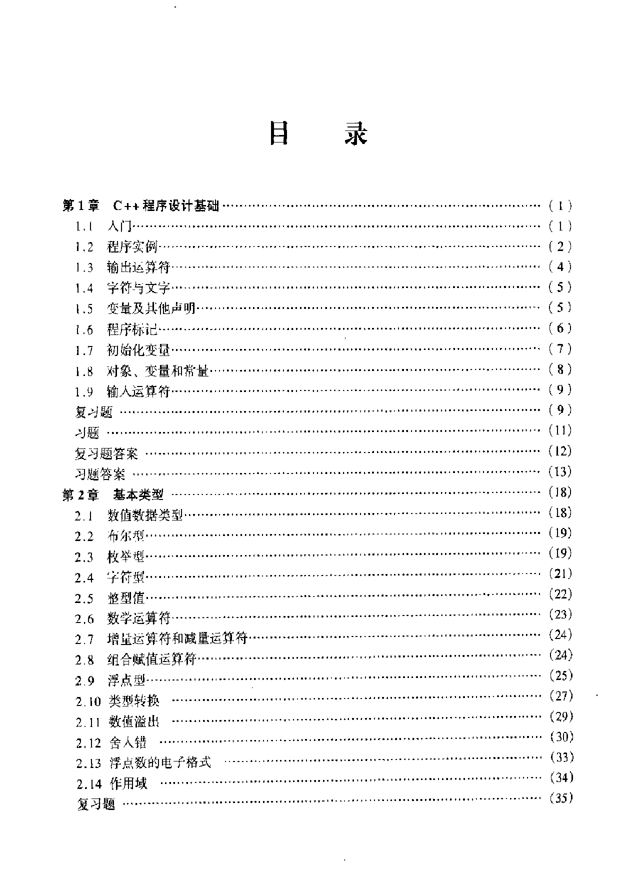 【全美经典】C＋＋编程习题与解答（中文版，[美] John R. Hubbard 著）.pdf 第6页