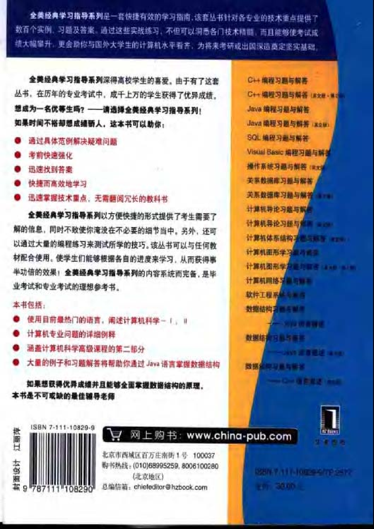 【全美经典】 数据结构习题与解答（Java 语言描述，中文版，[美] John R. Hubbard 著）.pdf 第2页
