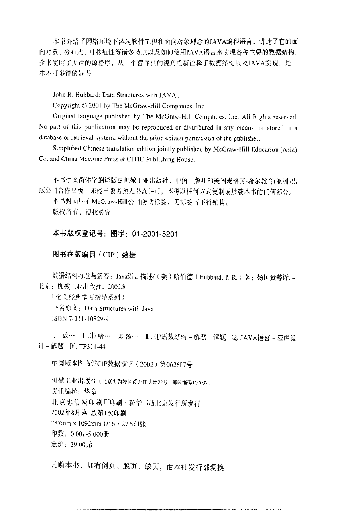 【全美经典】 数据结构习题与解答（Java 语言描述，中文版，[美] John R. Hubbard 著）.pdf 第4页