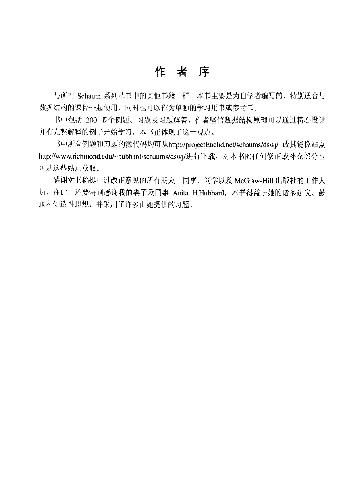 【全美经典】 数据结构习题与解答（Java 语言描述，中文版，[美] John R. Hubbard 著）.pdf 第5页