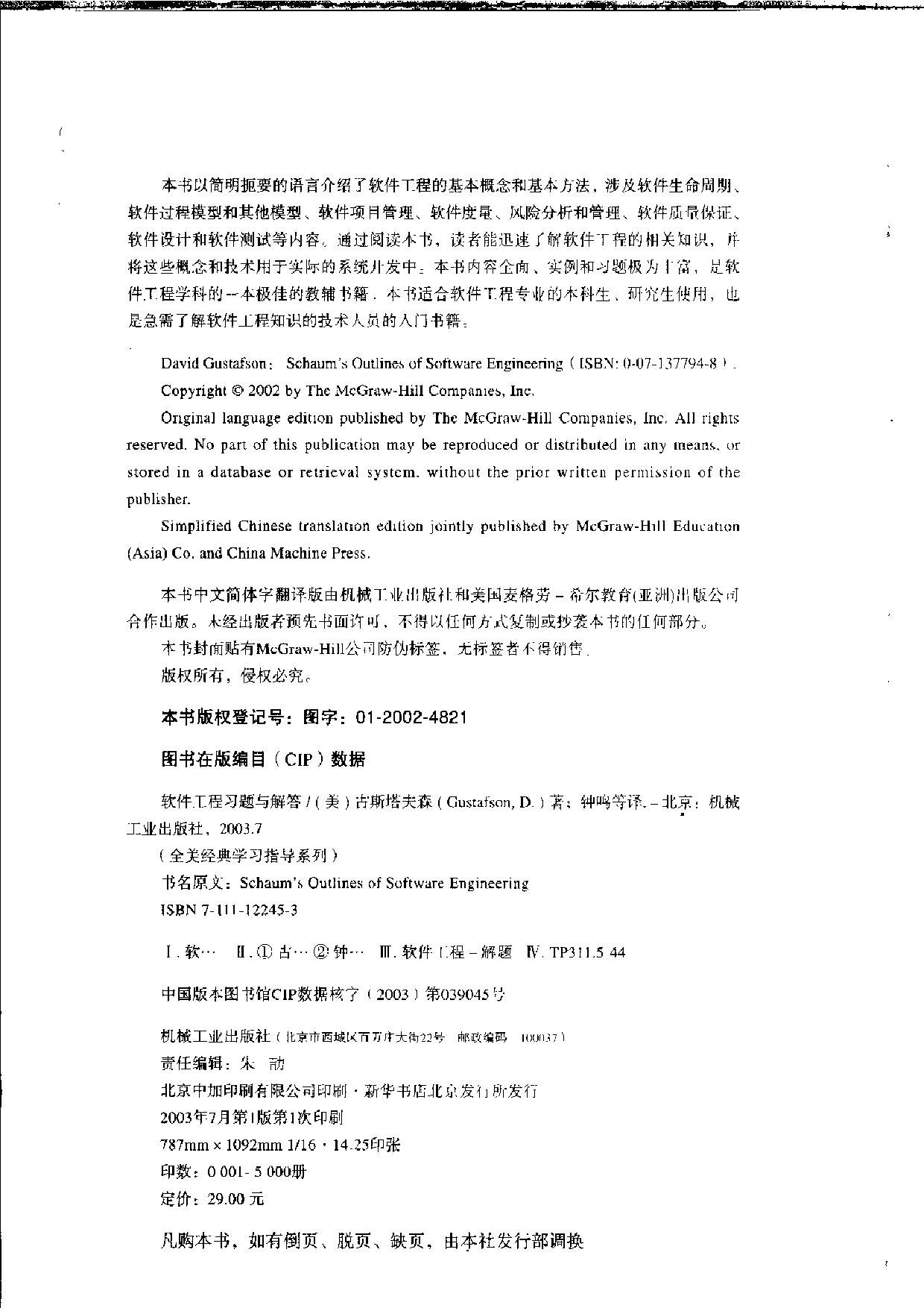 【全美经典】 软件工程习题与解答（中文版，[美] David Gustafson 著）.pdf 第4页