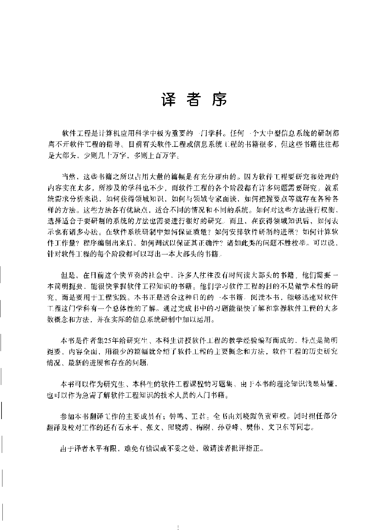 【全美经典】 软件工程习题与解答（中文版，[美] David Gustafson 著）.pdf 第5页