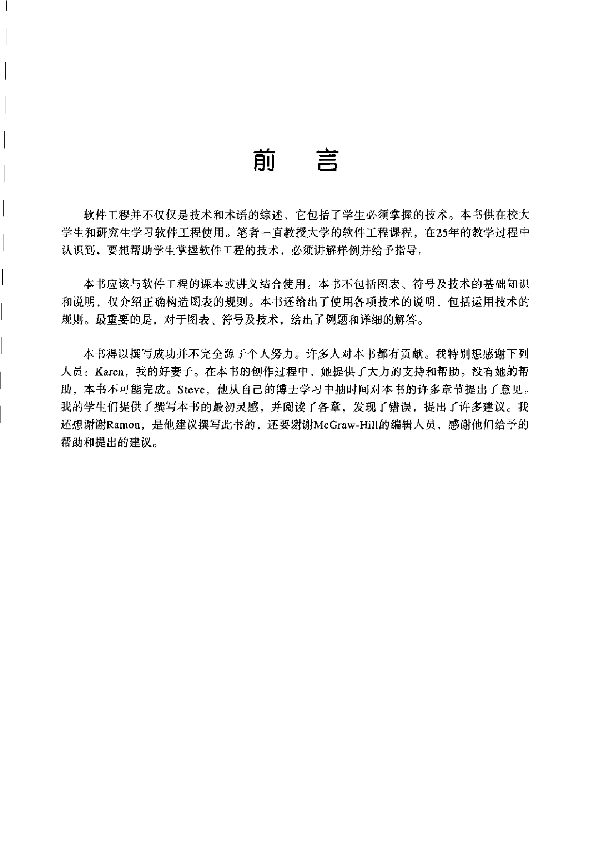 【全美经典】 软件工程习题与解答（中文版，[美] David Gustafson 著）.pdf 第6页