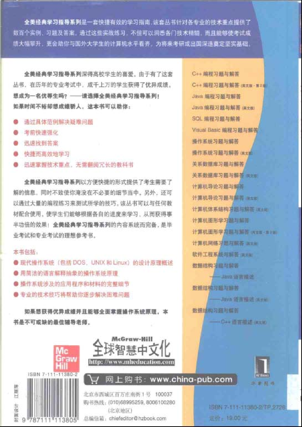 【全美经典】 操作系统习题与解答（中文版，[美] J. Archer Harris 著）.pdf 第2页
