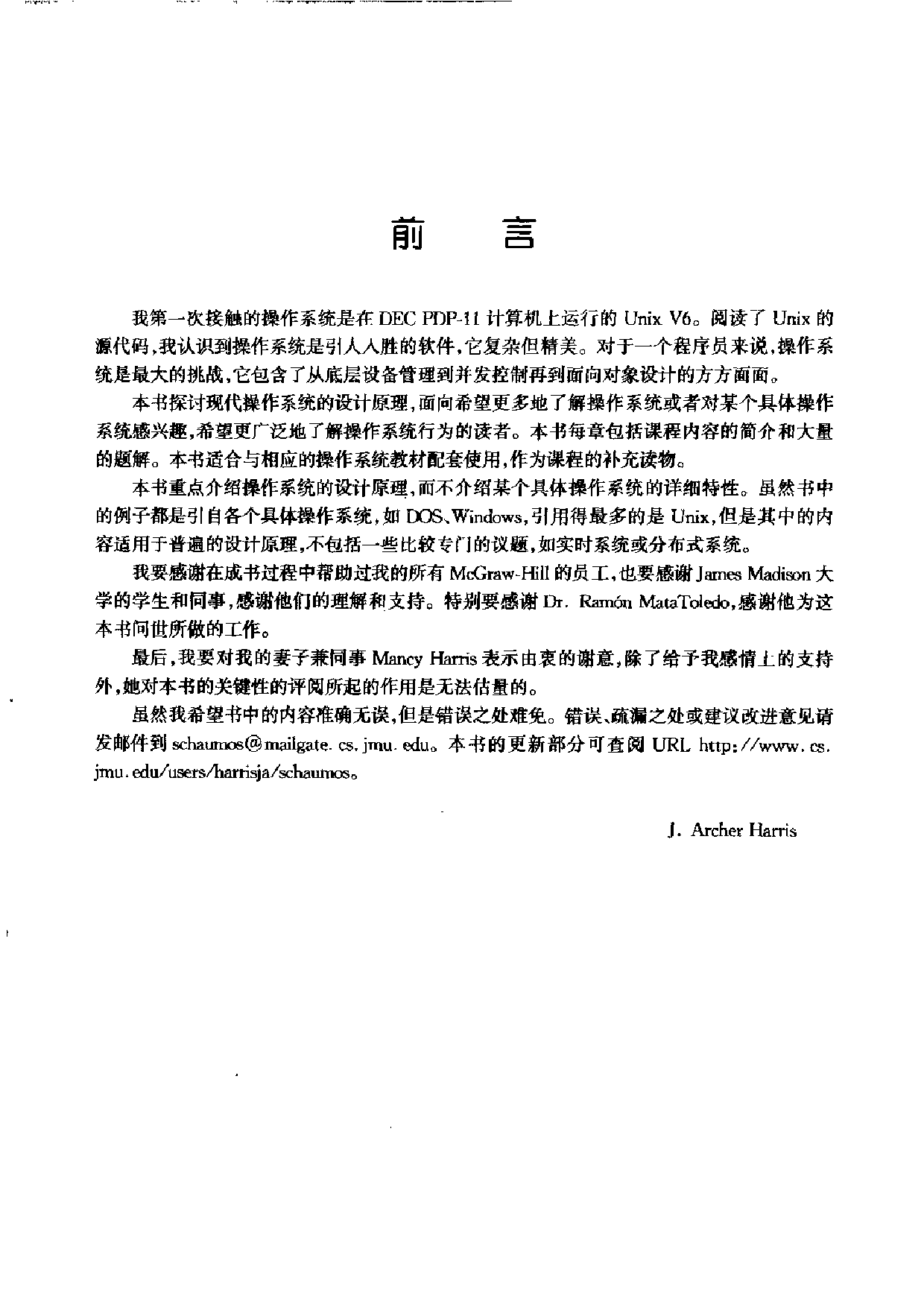 【全美经典】 操作系统习题与解答（中文版，[美] J. Archer Harris 著）.pdf 第5页