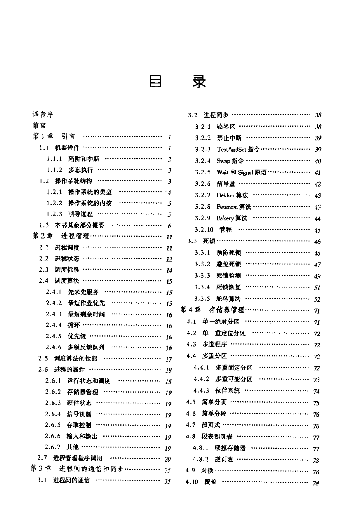 【全美经典】 操作系统习题与解答（中文版，[美] J. Archer Harris 著）.pdf 第6页