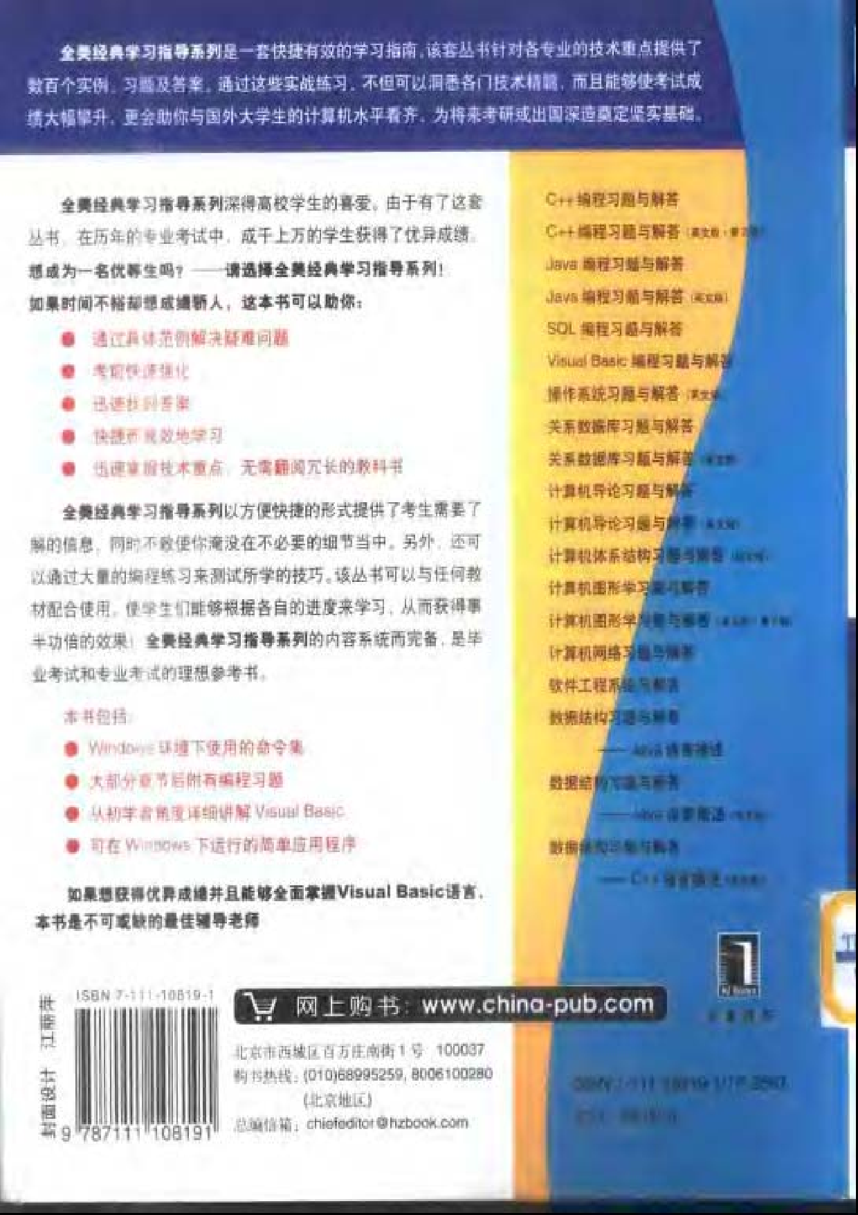 【全美经典】 Visual Basic 编程习题与解答（中文版，[美] Byron S. Gottfried 著）.pdf 第2页