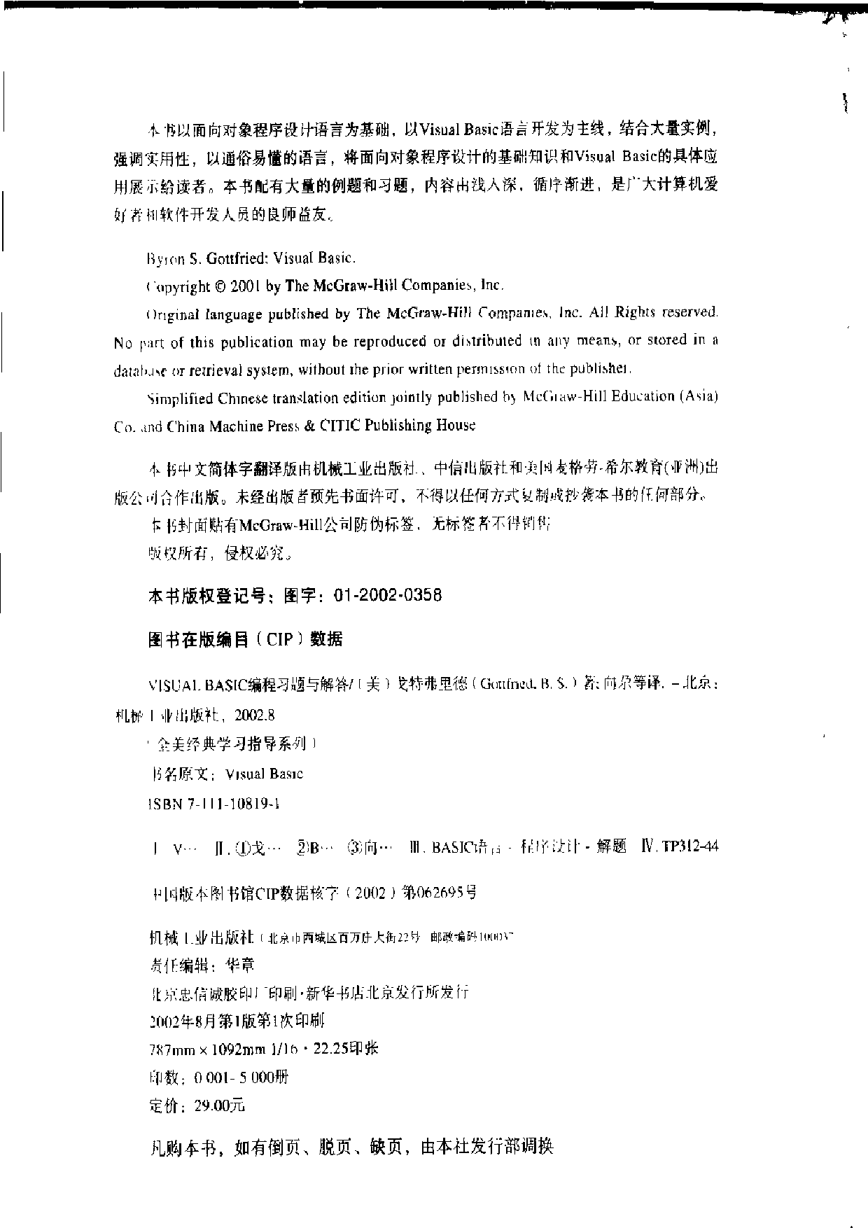 【全美经典】 Visual Basic 编程习题与解答（中文版，[美] Byron S. Gottfried 著）.pdf 第4页