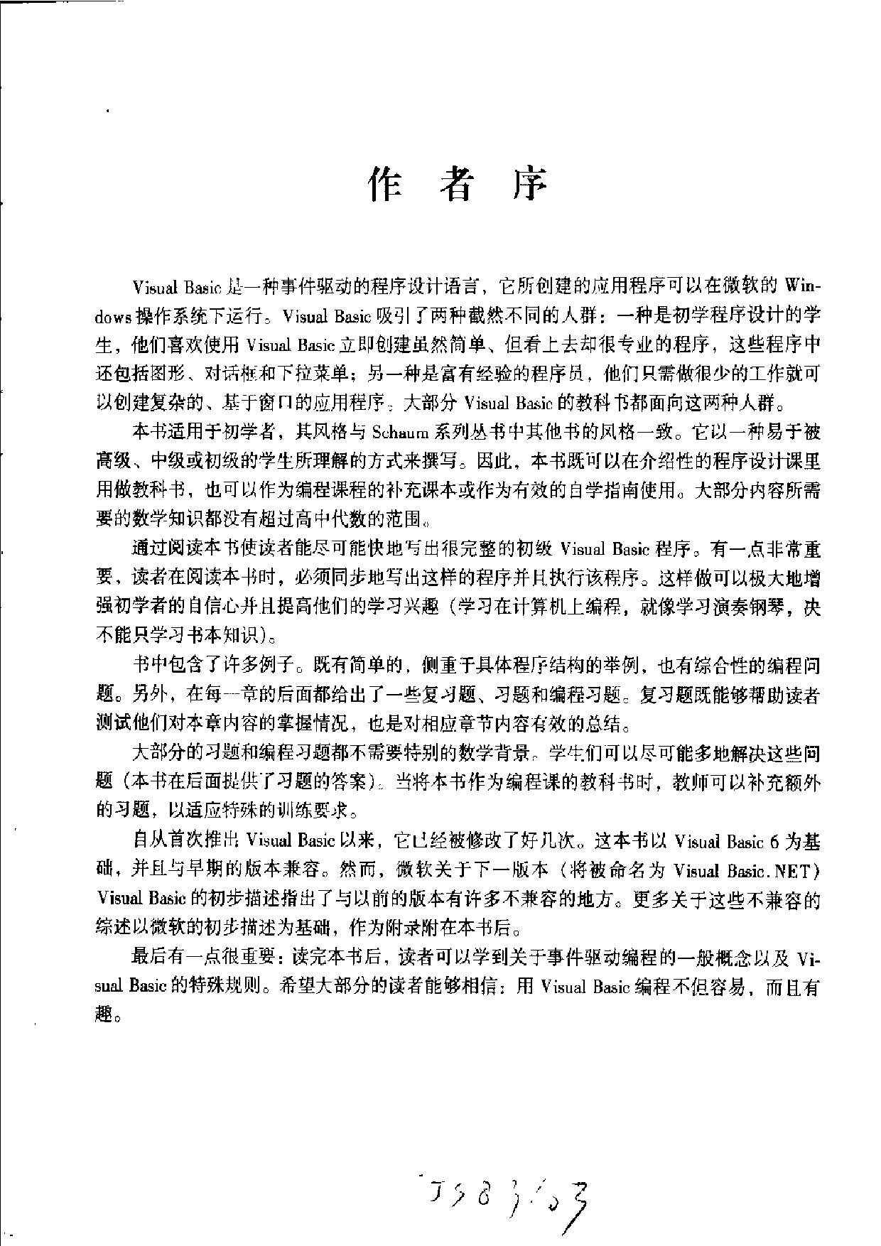 【全美经典】 Visual Basic 编程习题与解答（中文版，[美] Byron S. Gottfried 著）.pdf 第5页
