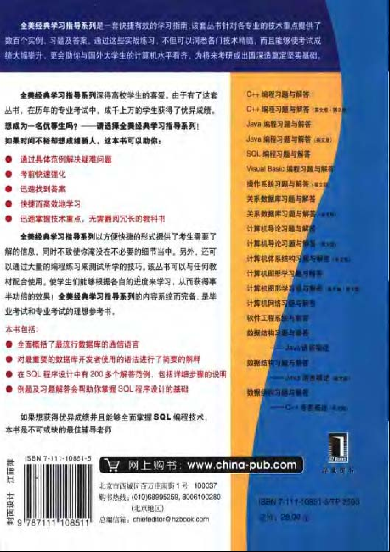 【全美经典】 SQL 编程习题与解答（中文版，[美] Ramon A. Mata-Toledo、Pauline K. Cushman 著）.pdf 第2页