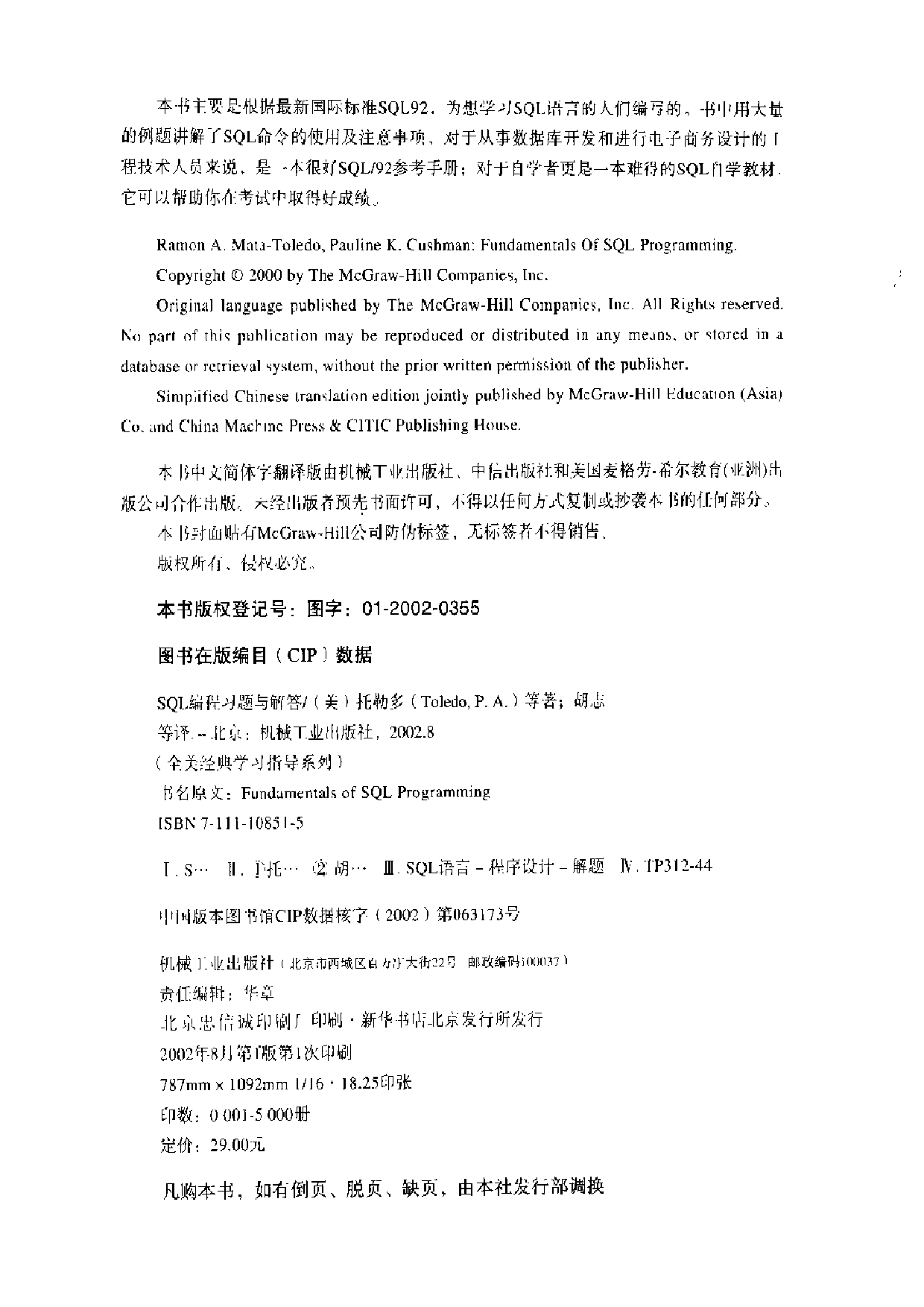 【全美经典】 SQL 编程习题与解答（中文版，[美] Ramon A. Mata-Toledo、Pauline K. Cushman 著）.pdf 第4页