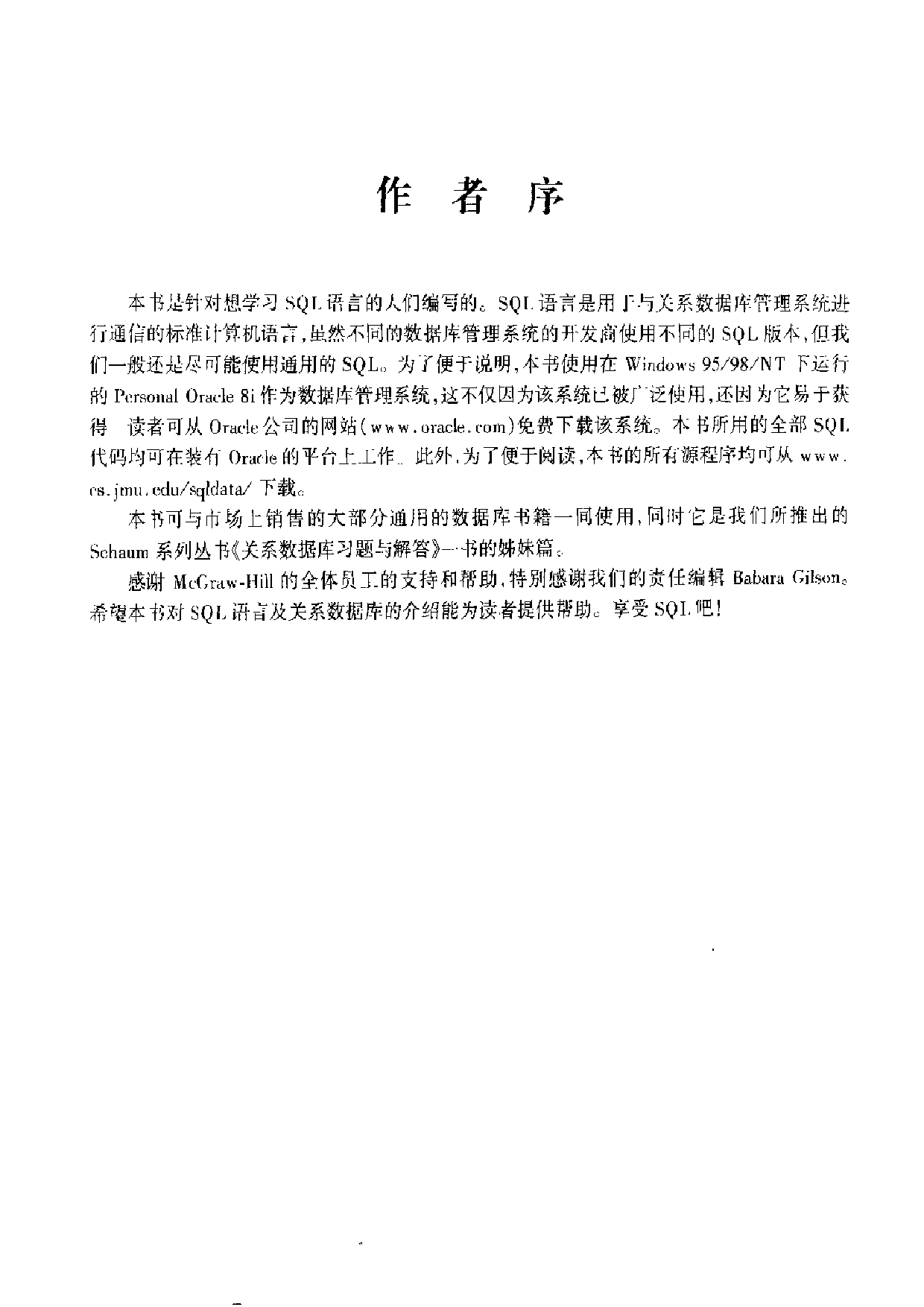 【全美经典】 SQL 编程习题与解答（中文版，[美] Ramon A. Mata-Toledo、Pauline K. Cushman 著）.pdf 第5页