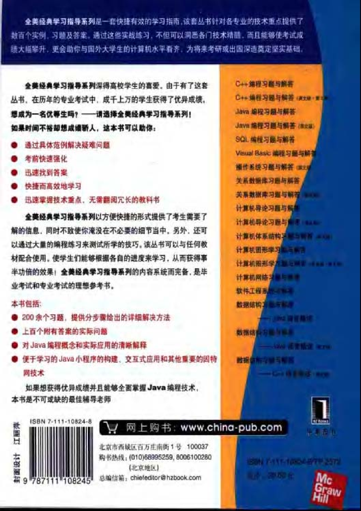 【全美经典】 Java 编程习题与解答（中文版，[美] John R.Hubbard 著）.pdf 第2页