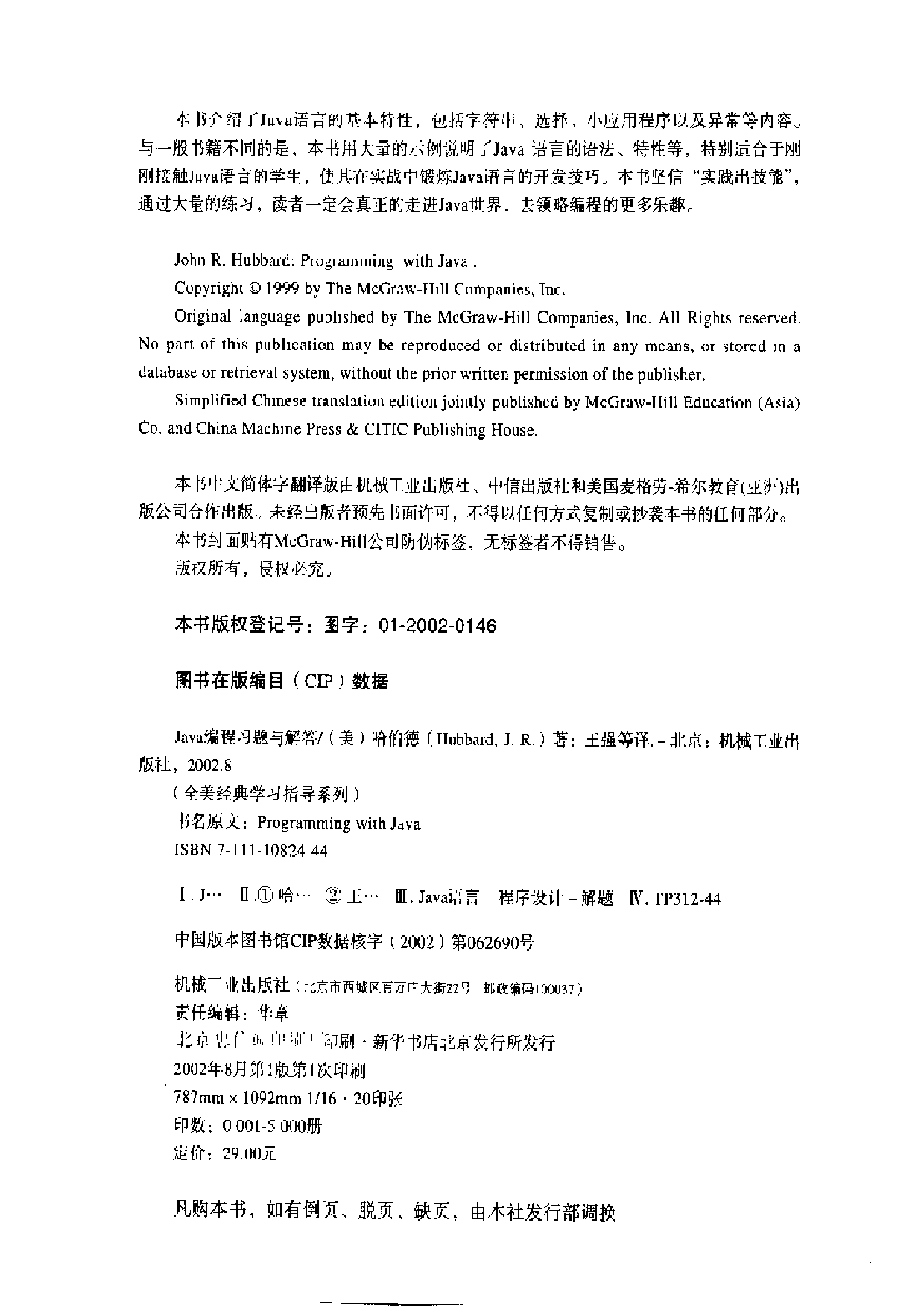 【全美经典】 Java 编程习题与解答（中文版，[美] John R.Hubbard 著）.pdf 第4页