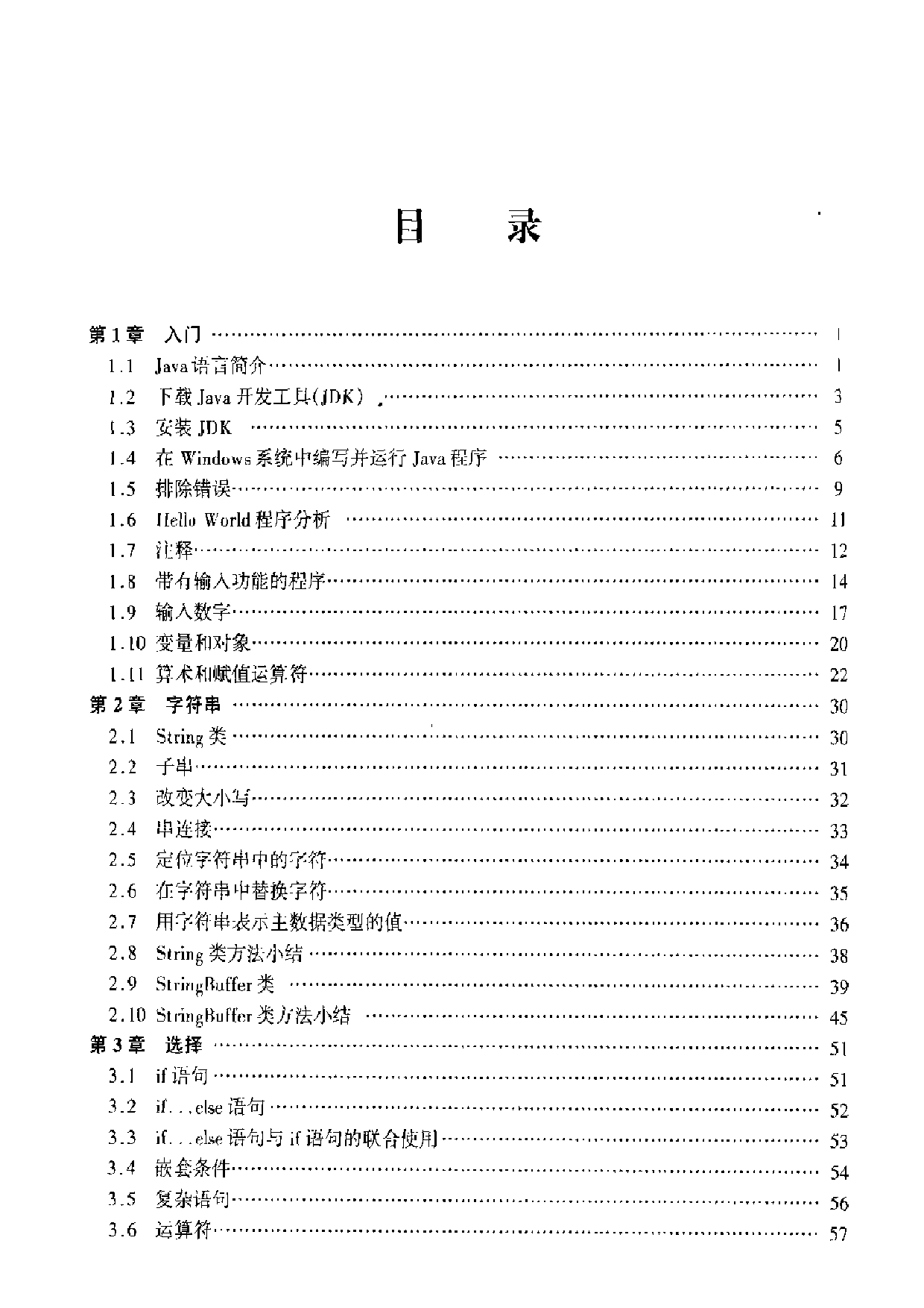 【全美经典】 Java 编程习题与解答（中文版，[美] John R.Hubbard 著）.pdf 第6页
