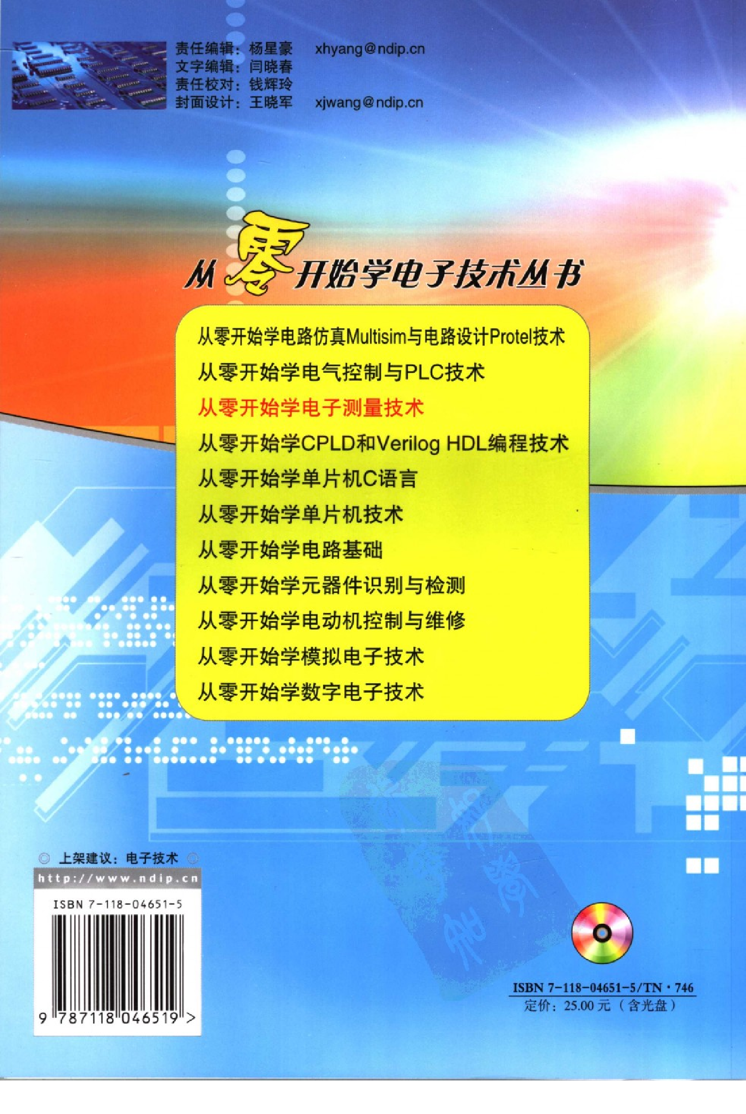 【从零开始学电子丛书】从零开始学电子测量技术.pdf 第2页