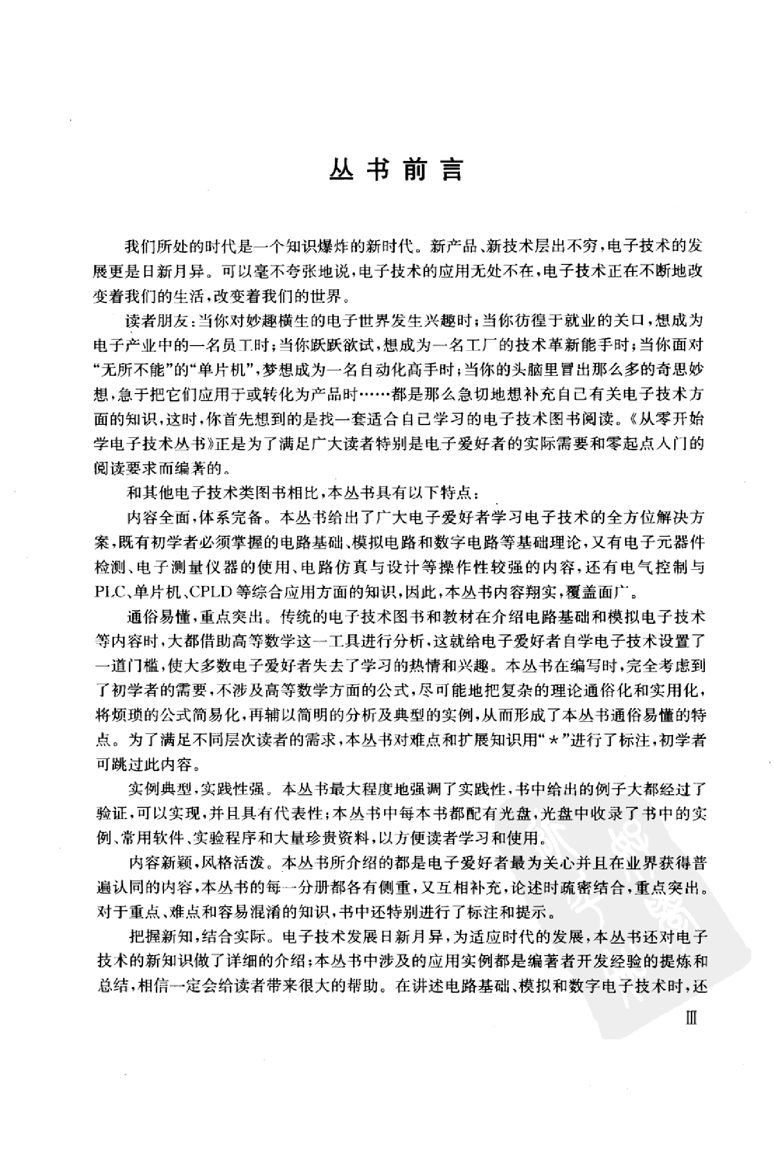 【从零开始学电子丛书】从零开始学电子测量技术.pdf 第5页