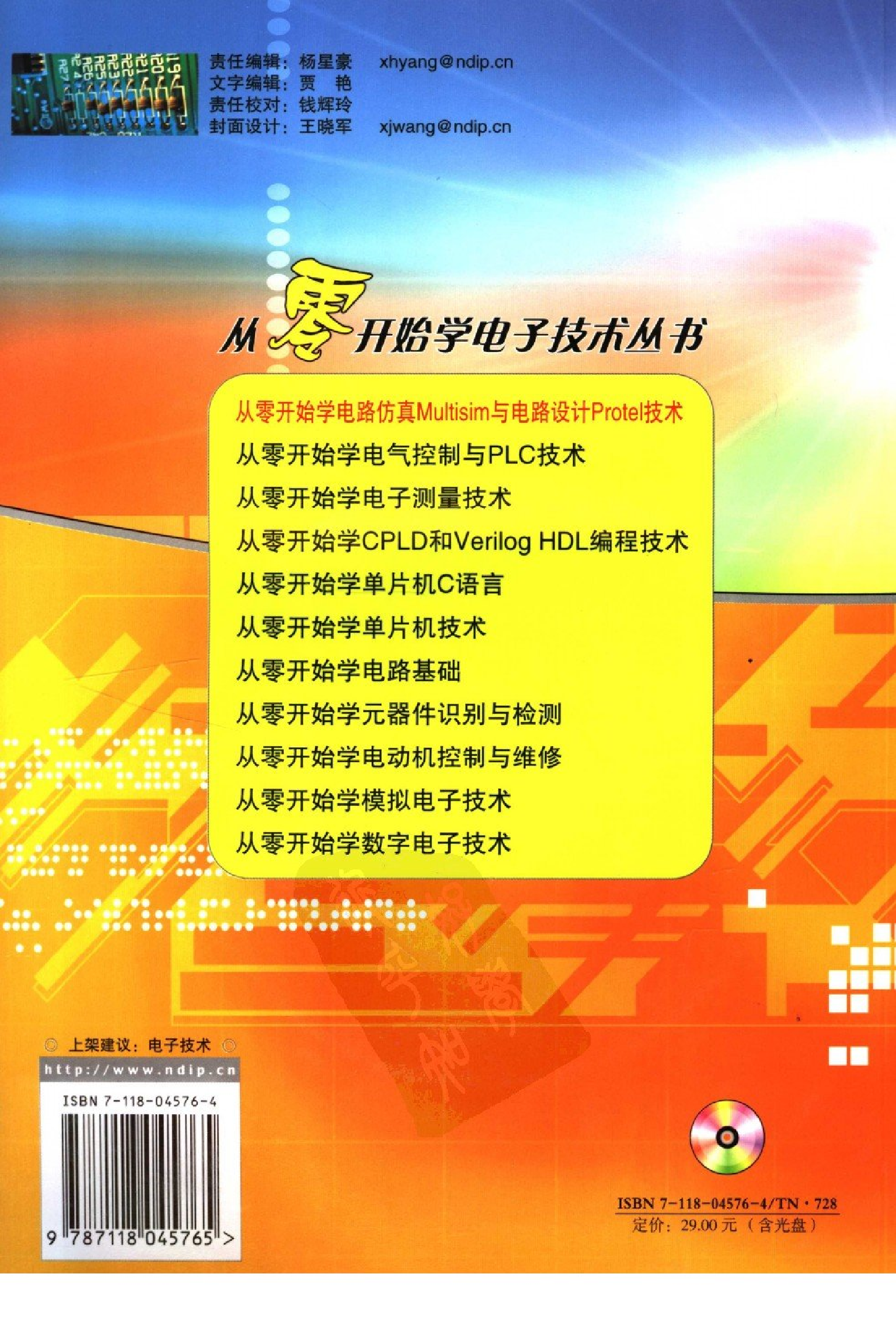 【从零开始学电子丛书】从零开始学电路仿真Multi.pdf 第2页