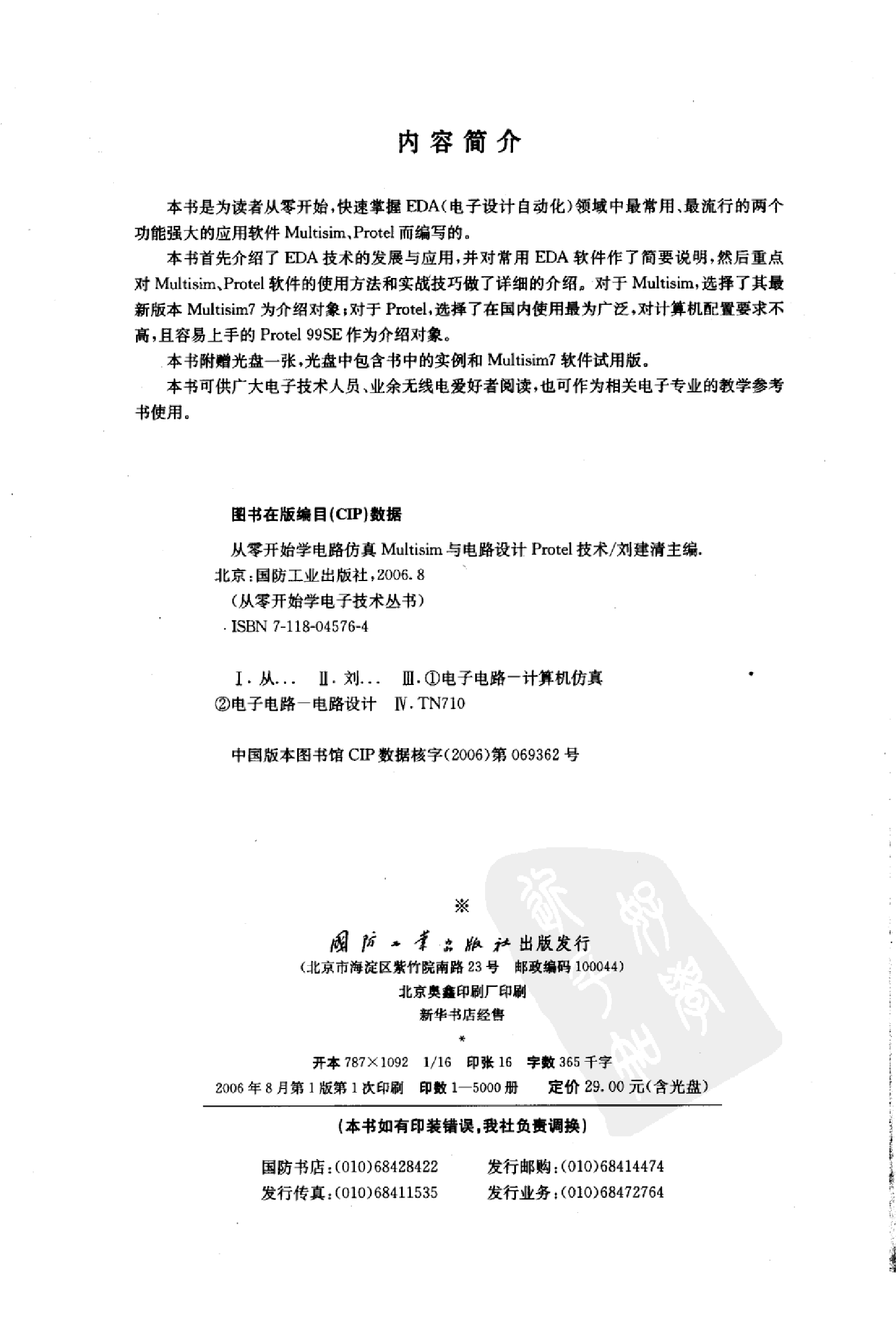 【从零开始学电子丛书】从零开始学电路仿真Multi.pdf 第4页