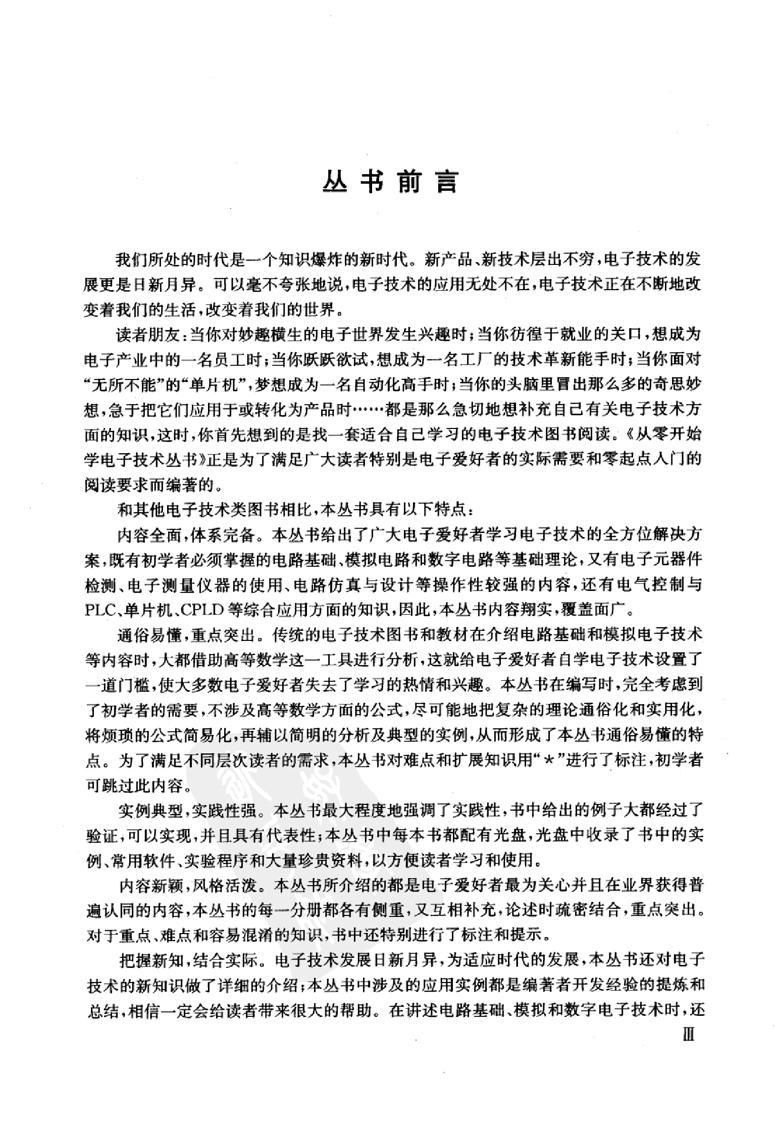 【从零开始学电子丛书】从零开始学电路仿真Multi.pdf 第5页