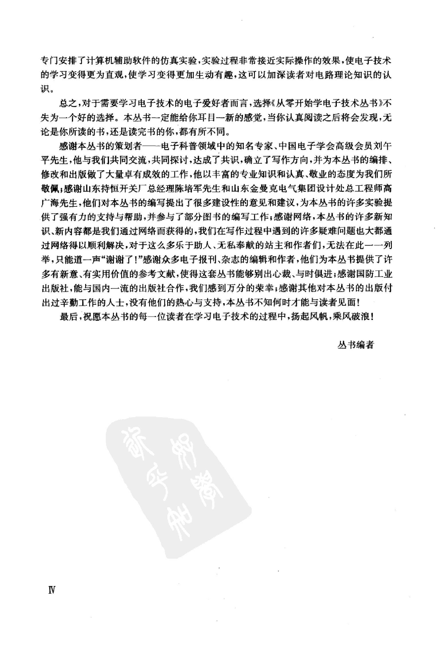 【从零开始学电子丛书】从零开始学电路仿真Multi.pdf 第6页