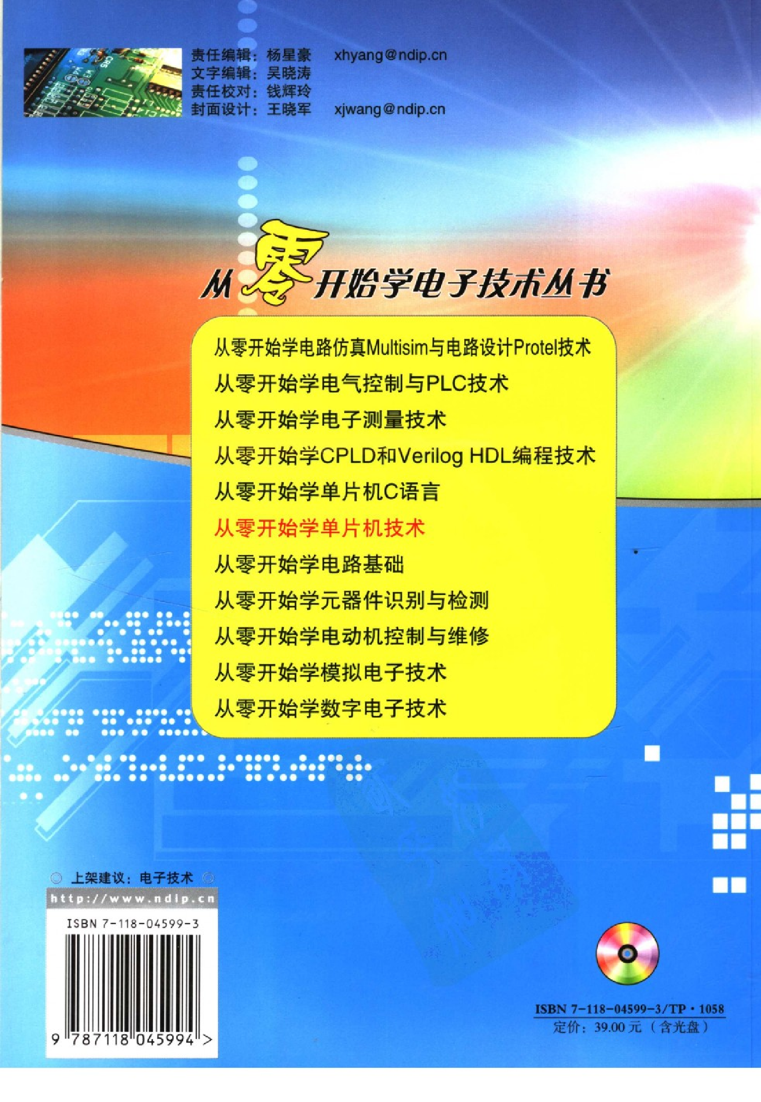 【从零开始学电子丛书】从零开始学单片机技术.pdf 第2页