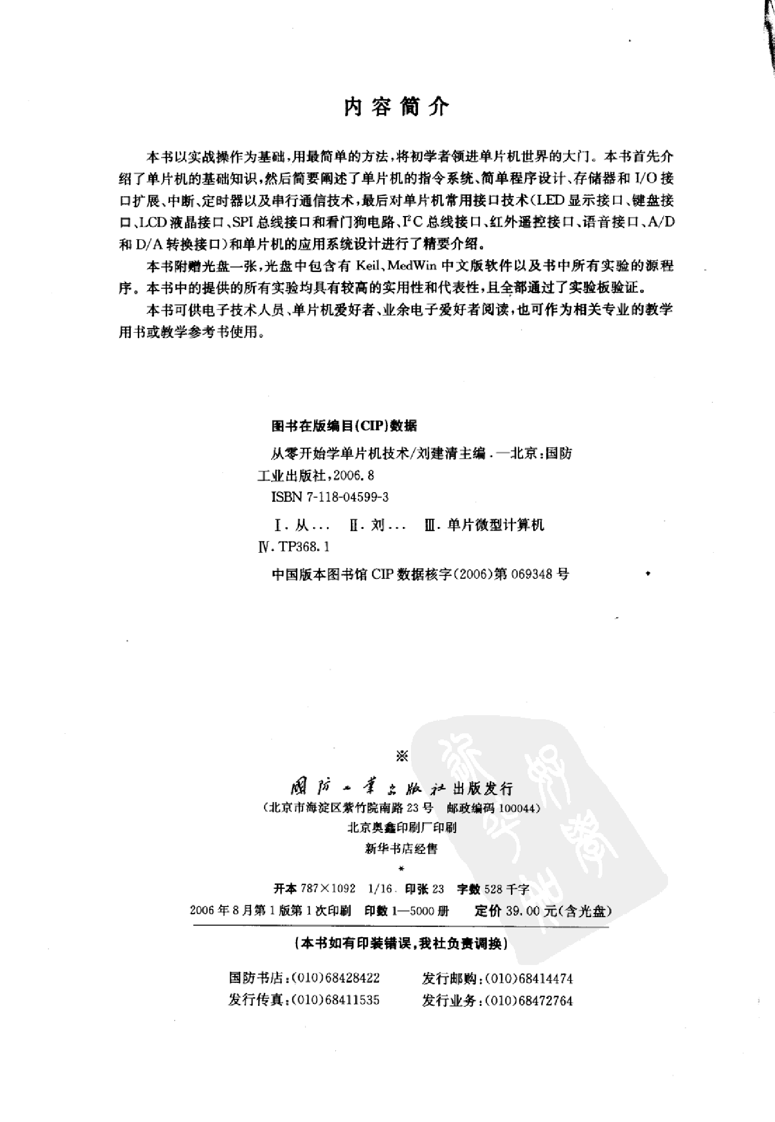 【从零开始学电子丛书】从零开始学单片机技术.pdf 第4页