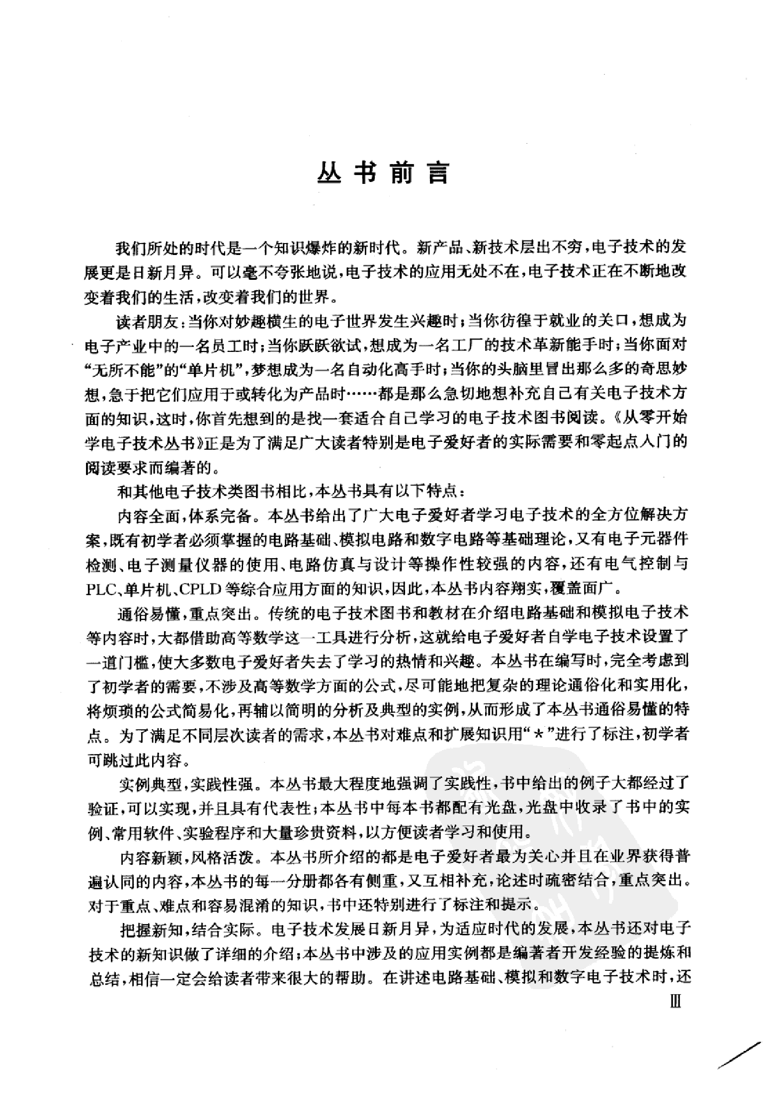 【从零开始学电子丛书】从零开始学单片机技术.pdf 第5页