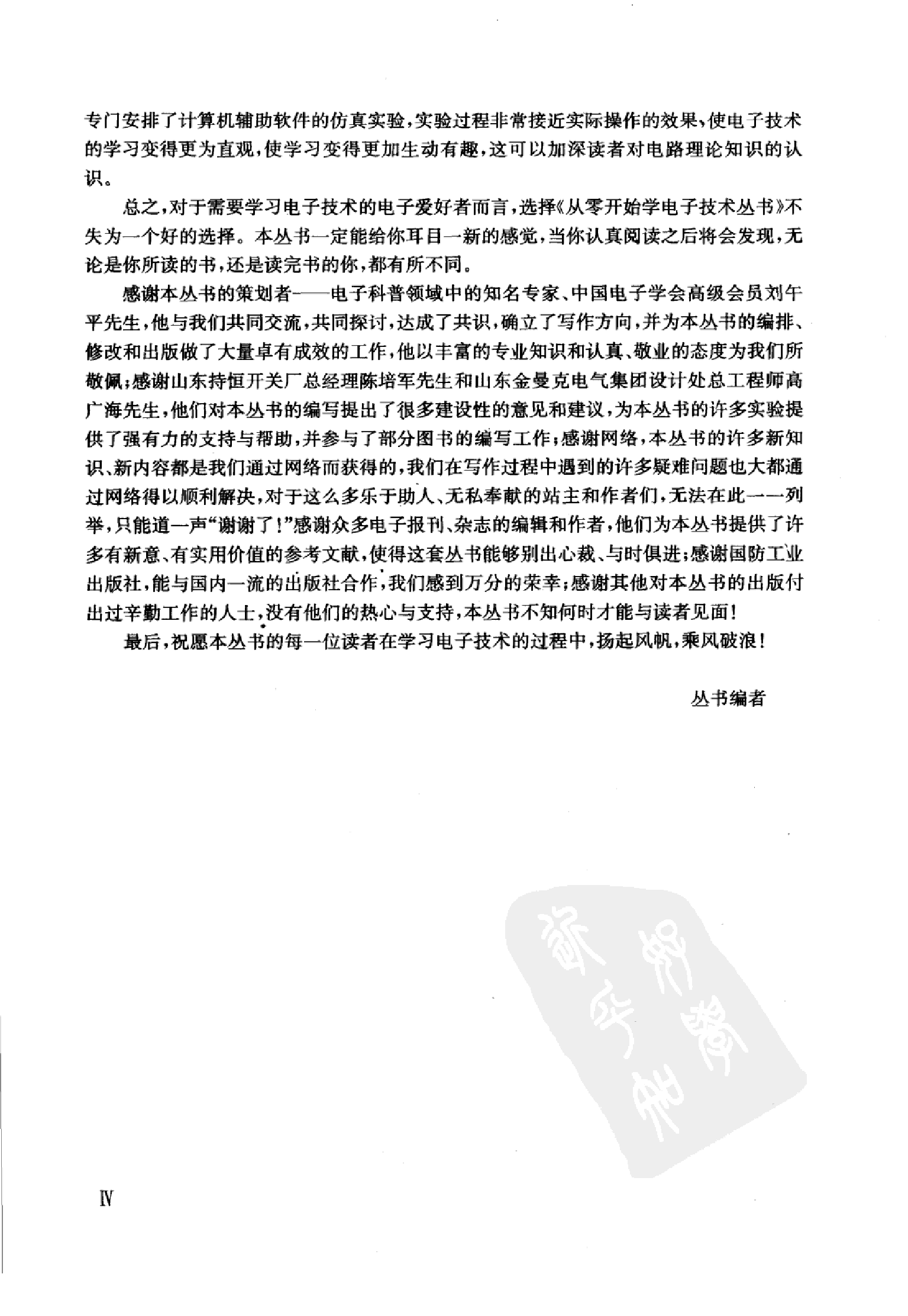 【从零开始学电子丛书】从零开始学单片机技术.pdf 第6页
