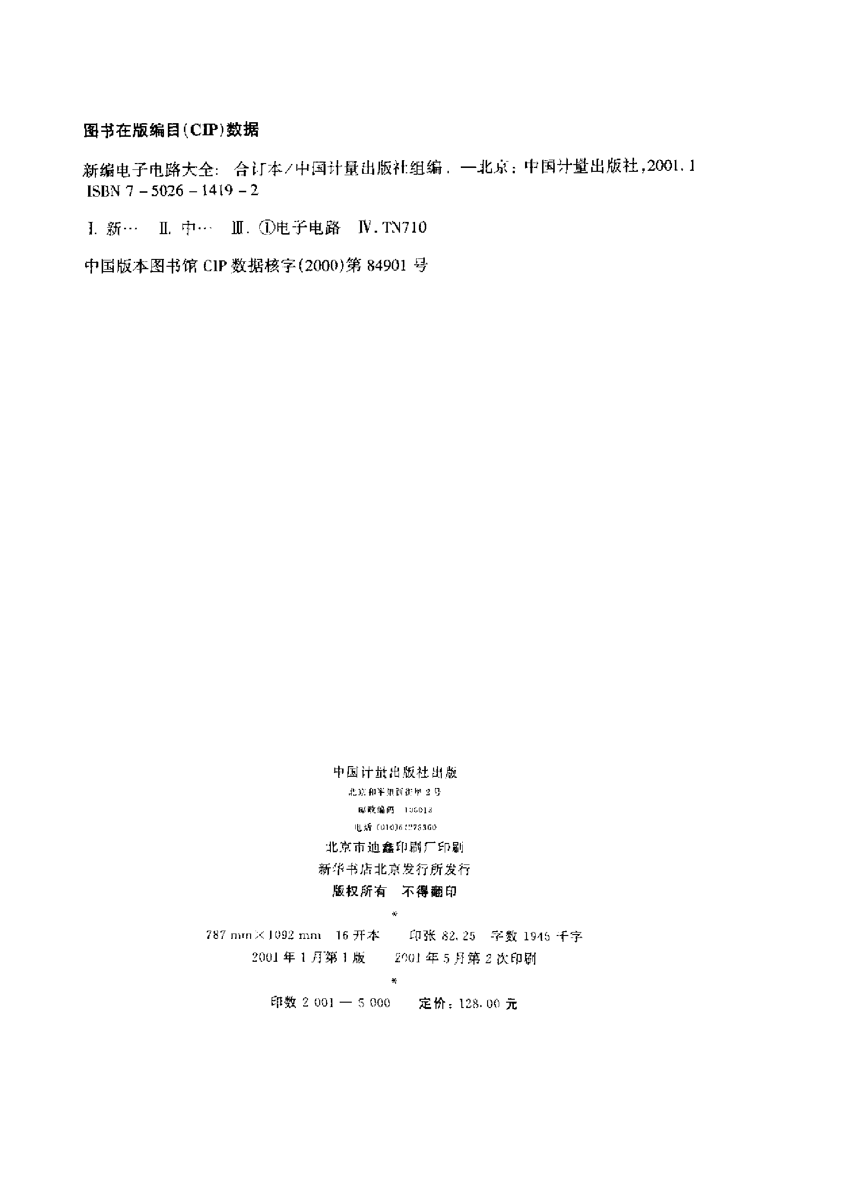 《新编电子电路大全-合订本》-1307页-27.4M.pdf.pdf 第3页