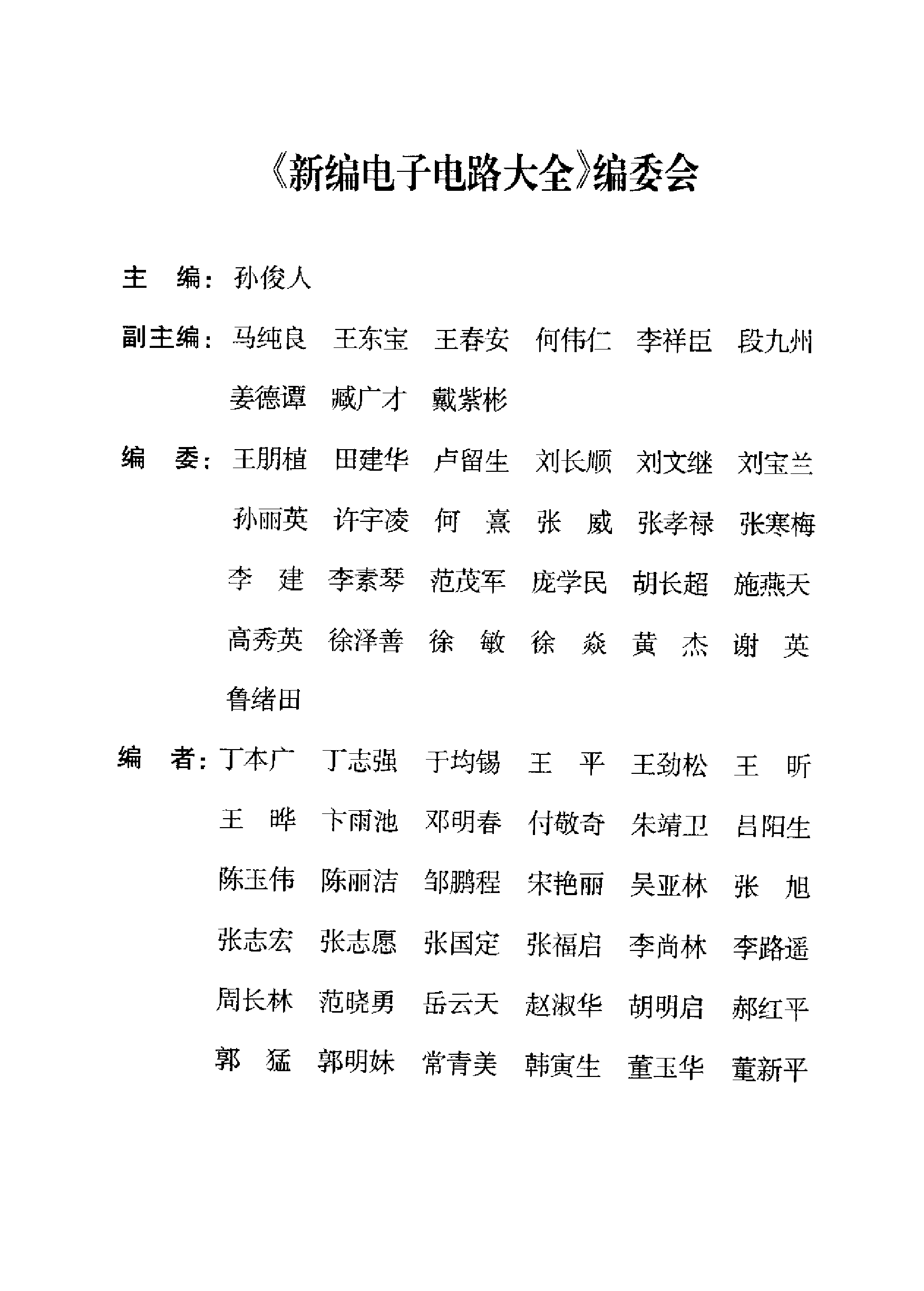 《新编电子电路大全-合订本》-1307页-27.4M.pdf.pdf 第4页