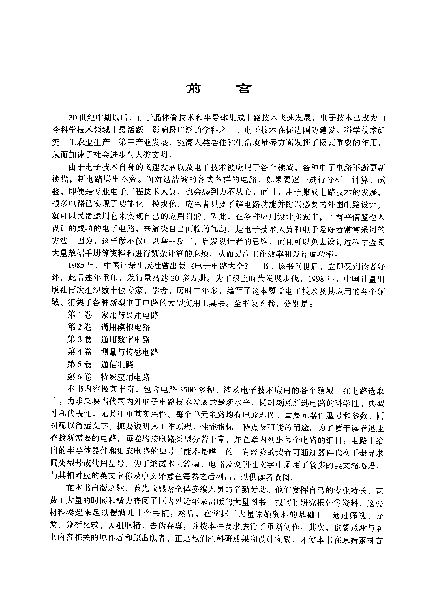 《新编电子电路大全-合订本》-1307页-27.4M.pdf.pdf 第5页